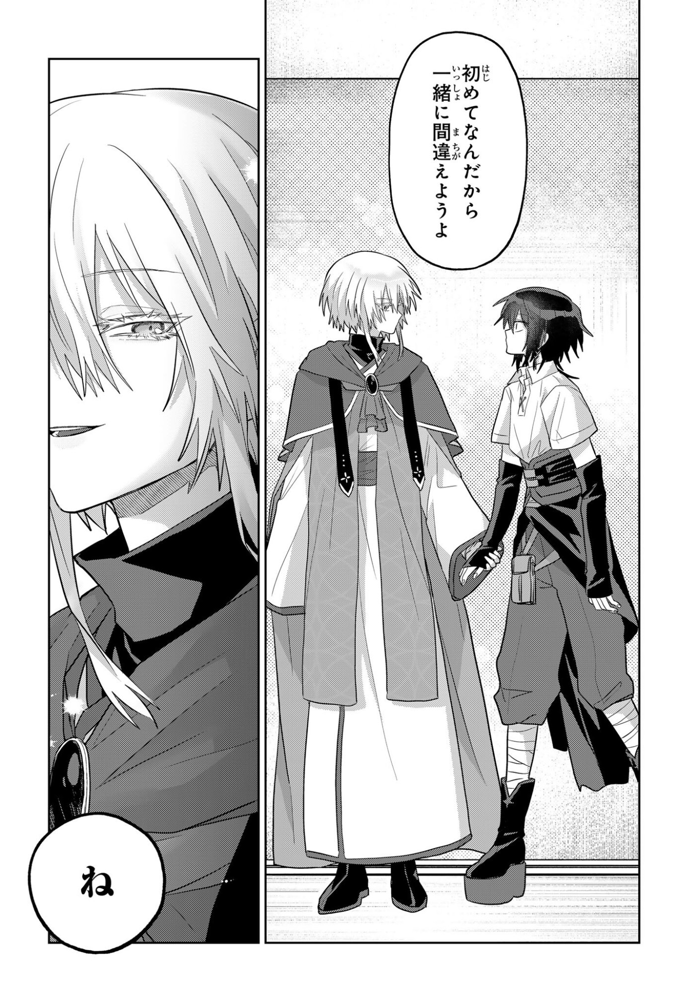 Boita Boine Chapter 14 8ページ