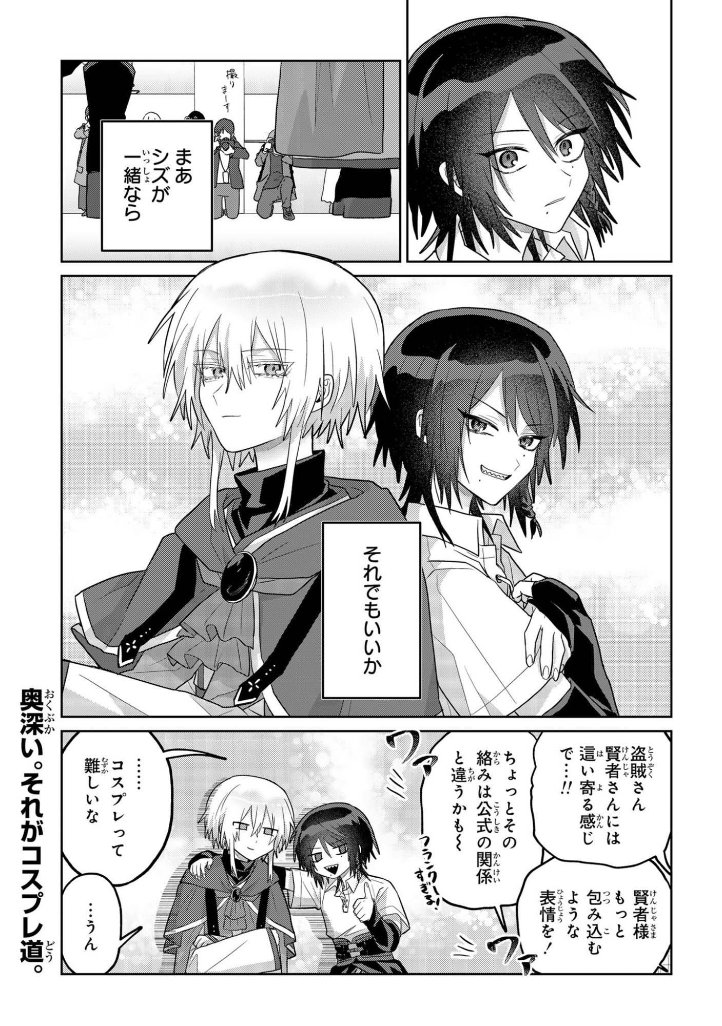 Boita Boine Chapter 14 9ページ