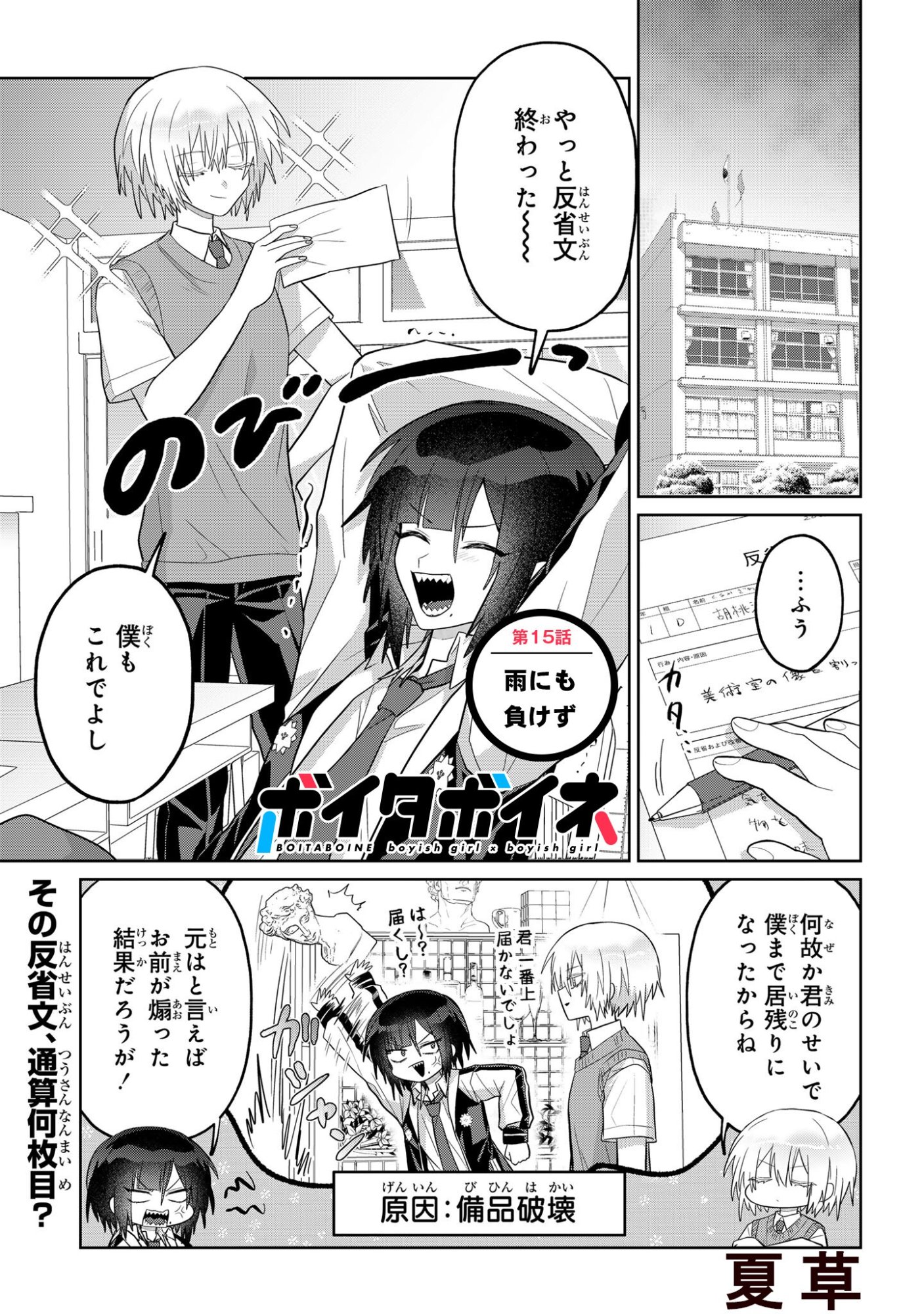 Boita Boine Chapter 15 1ページ