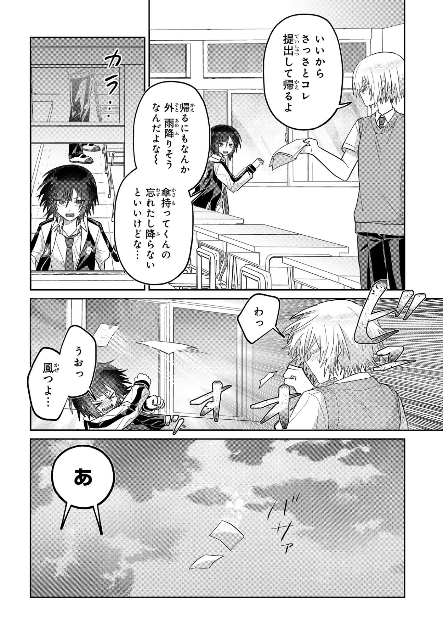 Boita Boine Chapter 15 2ページ