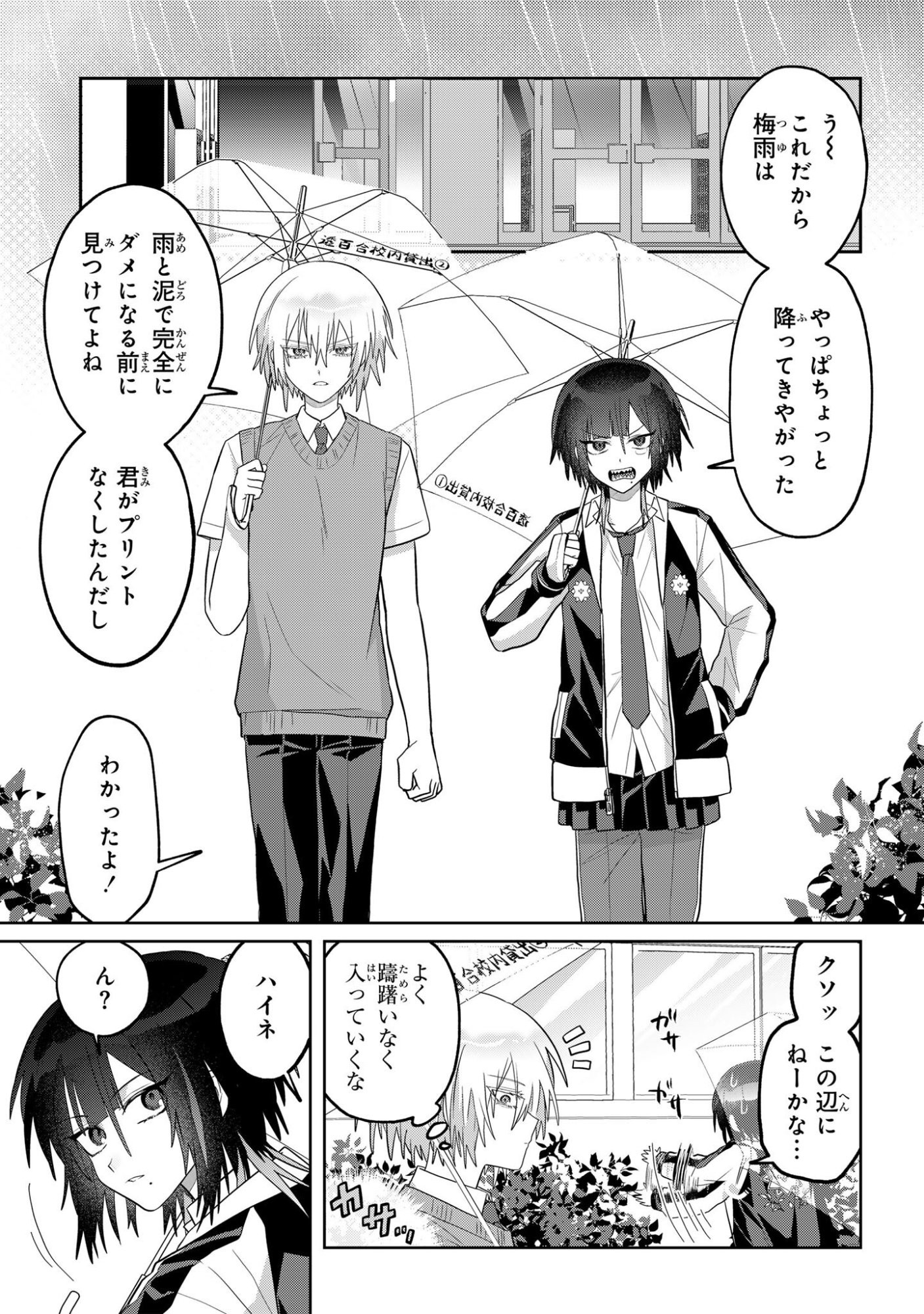 Boita Boine Chapter 15 3ページ