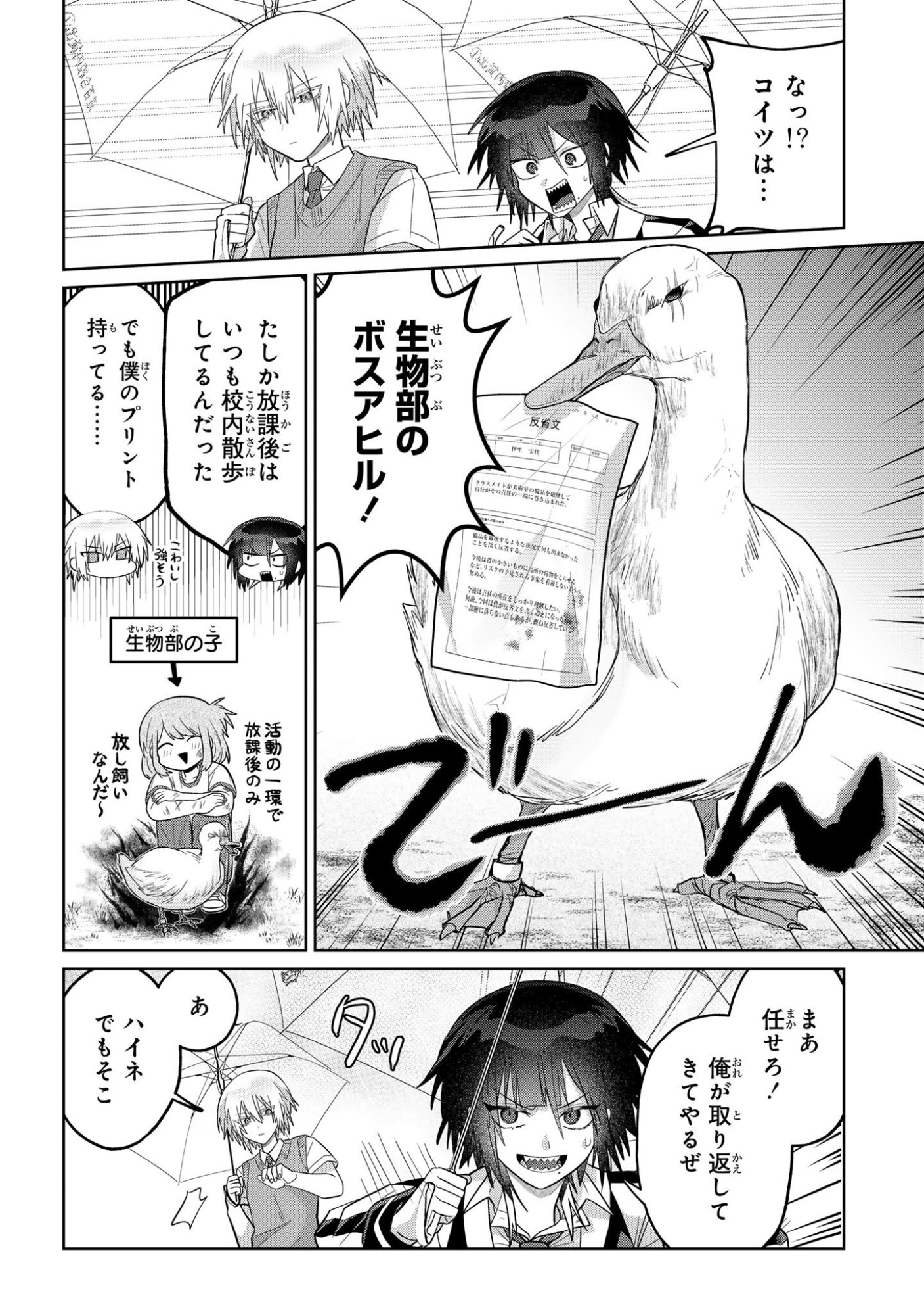 Boita Boine Chapter 15 4ページ