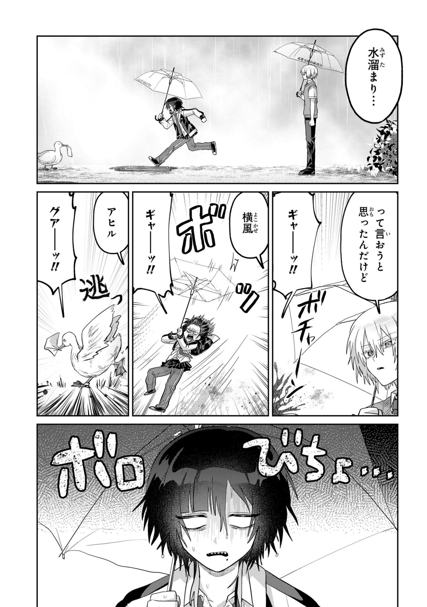 Boita Boine Chapter 15 5ページ