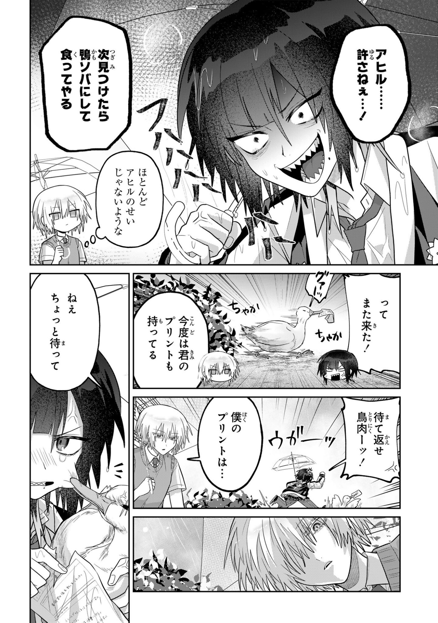 Boita Boine Chapter 15 6ページ