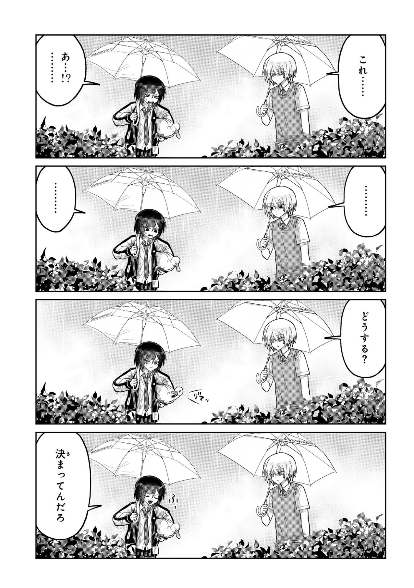 Boita Boine Chapter 15 7ページ