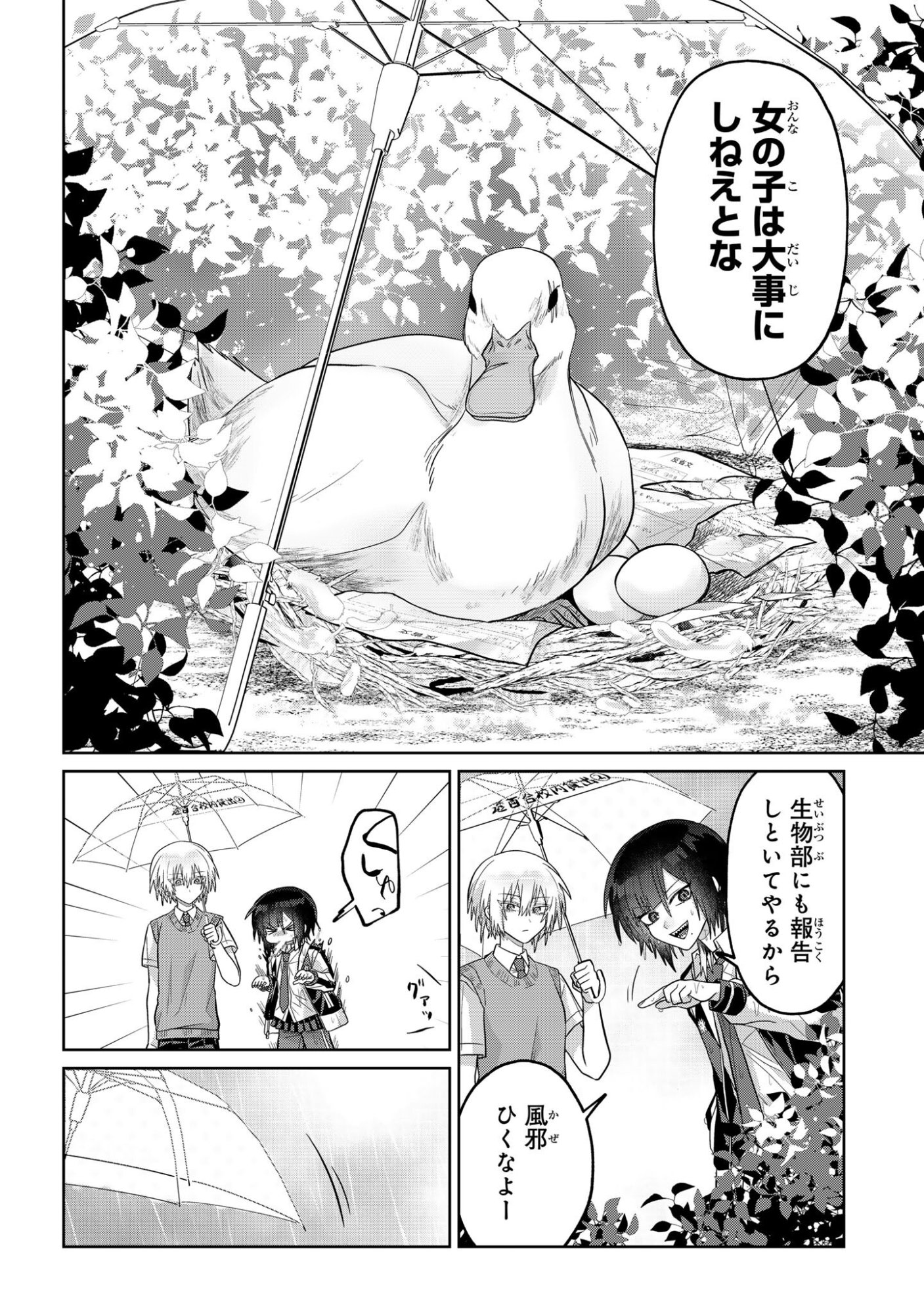 Boita Boine Chapter 15 8ページ
