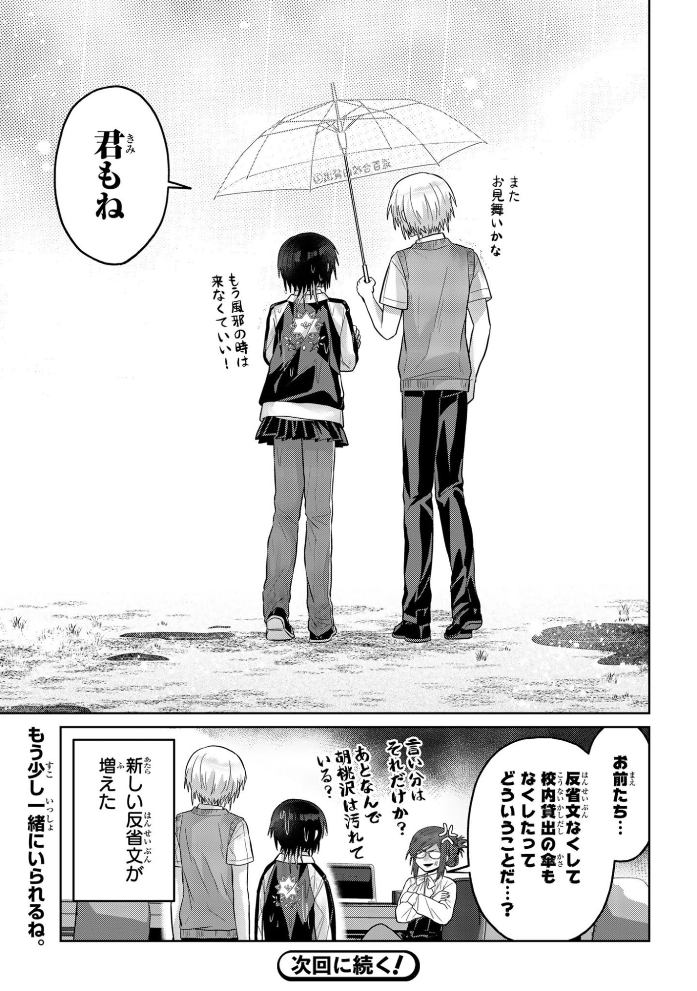 Boita Boine Chapter 15 9ページ