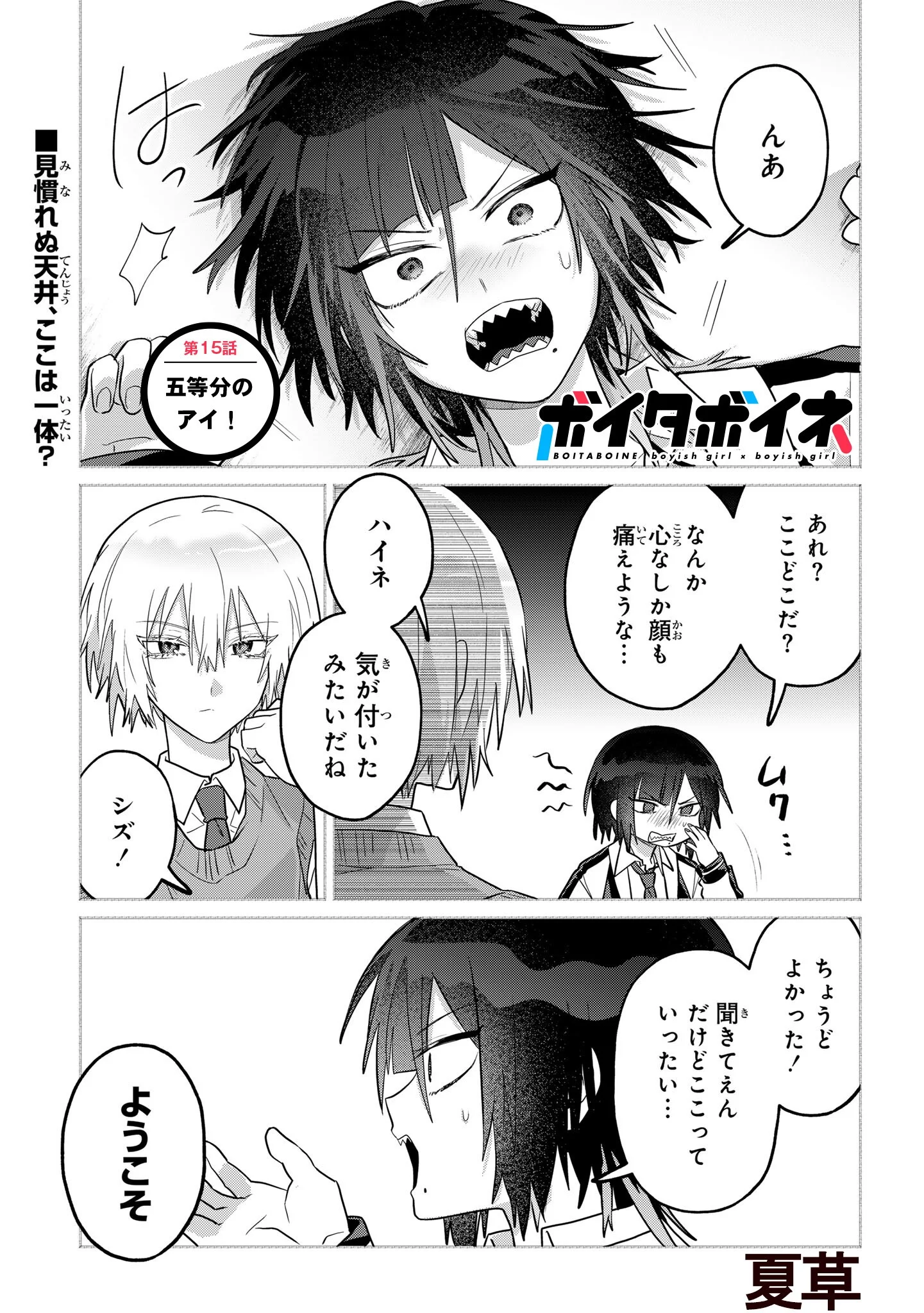 Boita Boine Chapter 16 1ページ