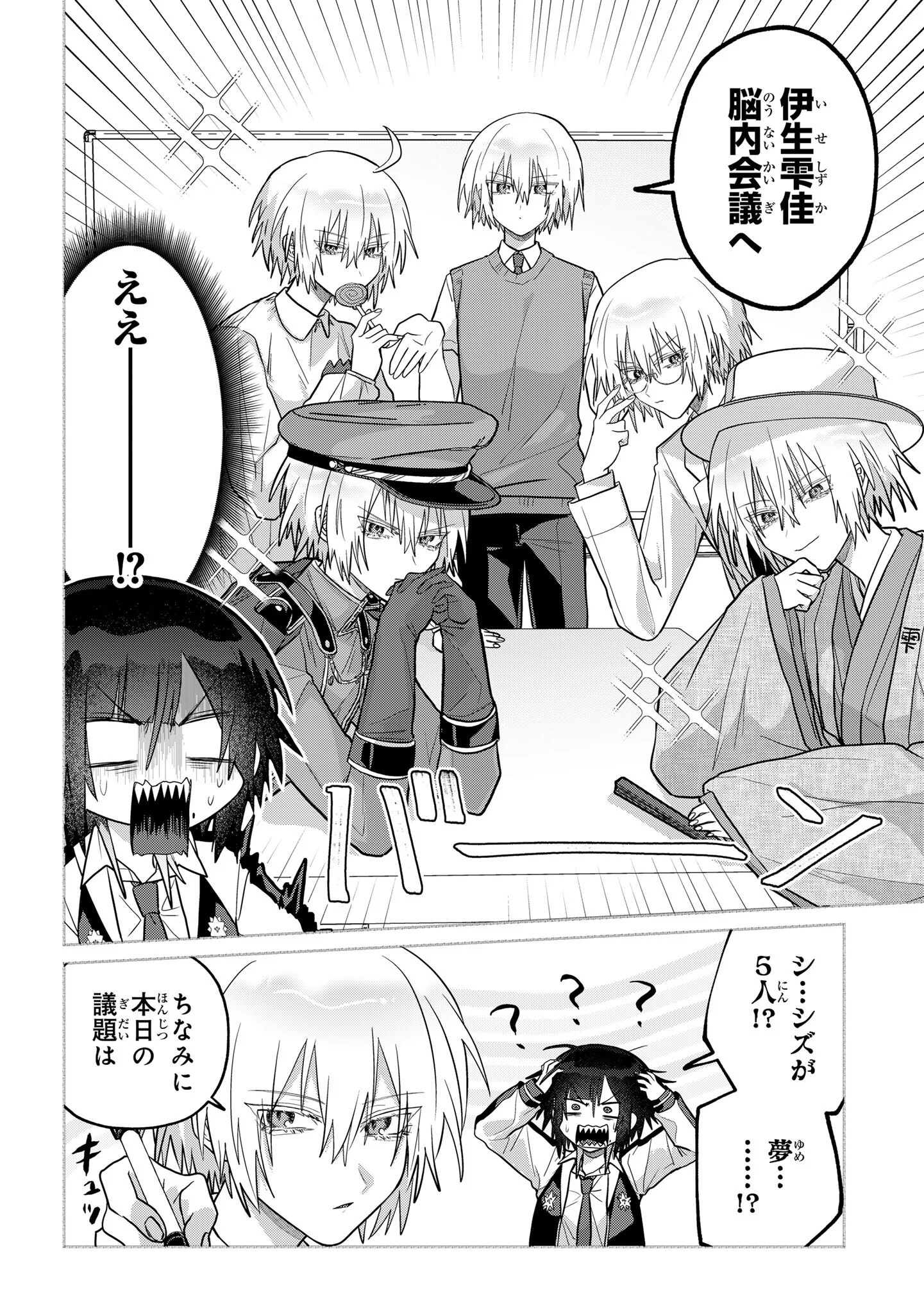 Boita Boine Chapter 16 2ページ