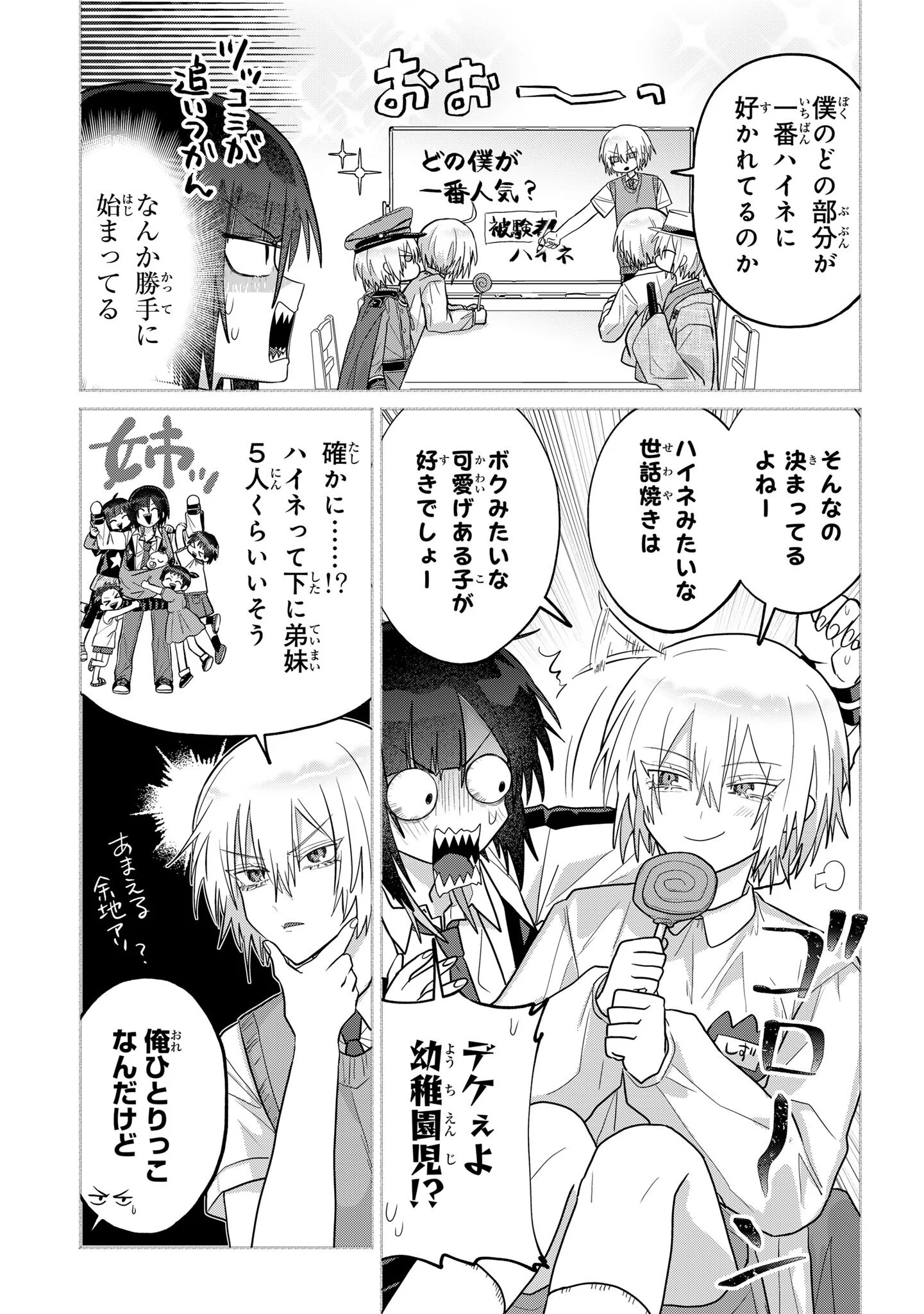 Boita Boine Chapter 16 3ページ