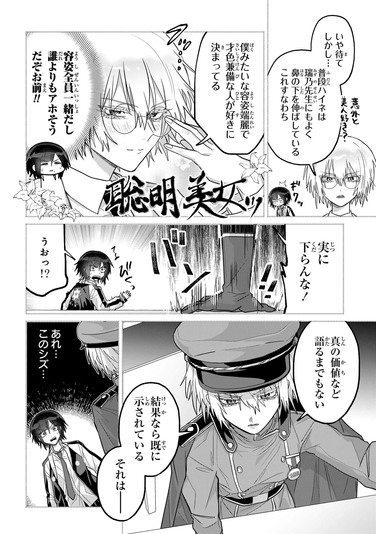 Boita Boine Chapter 16 4ページ