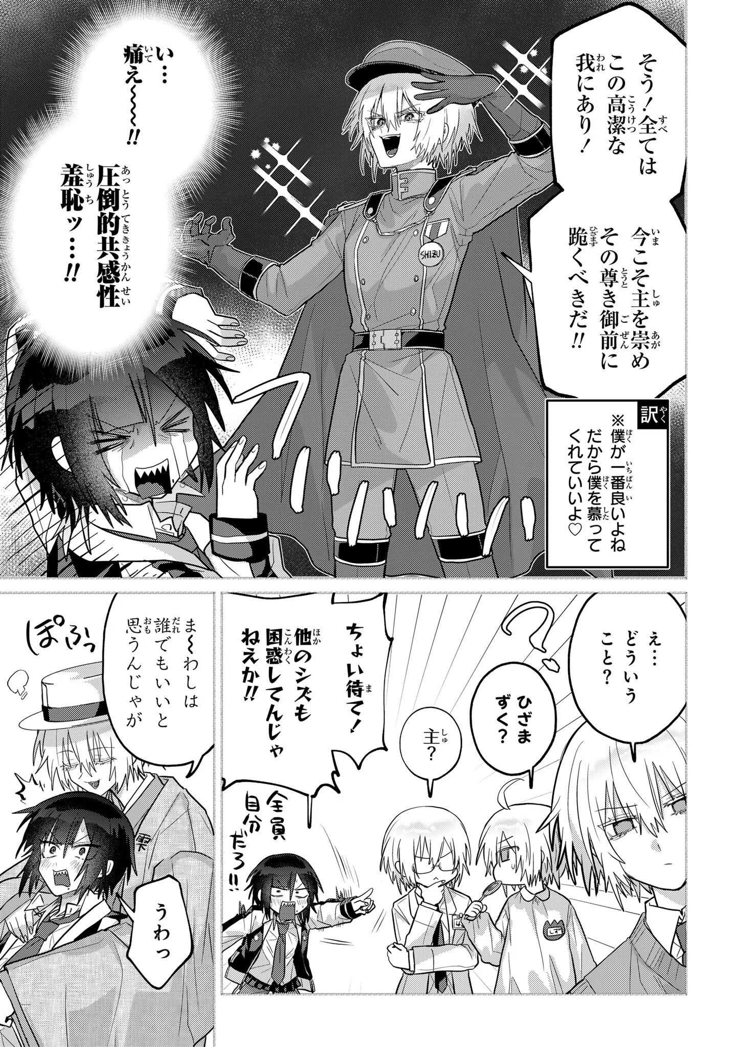 Boita Boine Chapter 16 5ページ