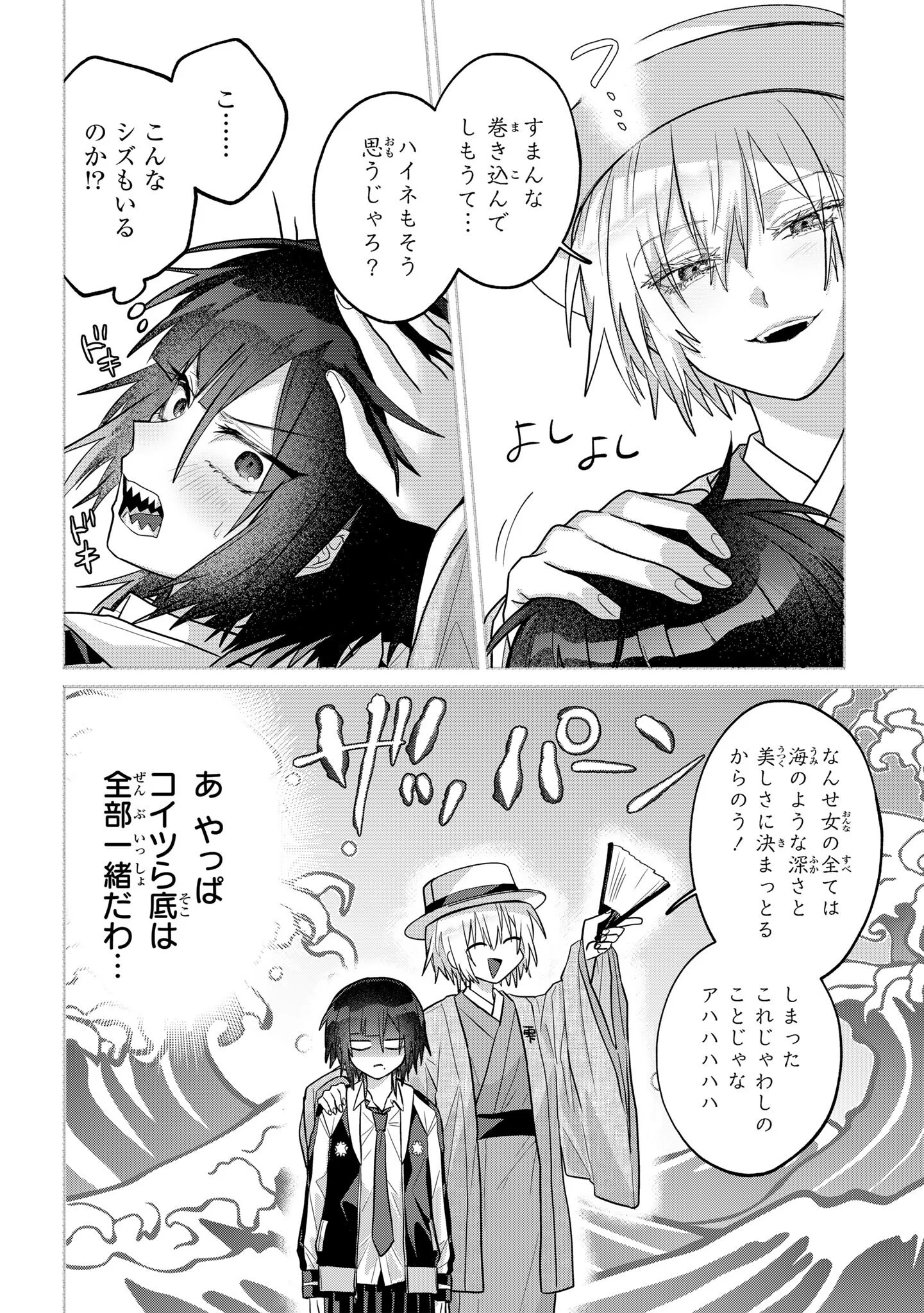 Boita Boine Chapter 16 6ページ