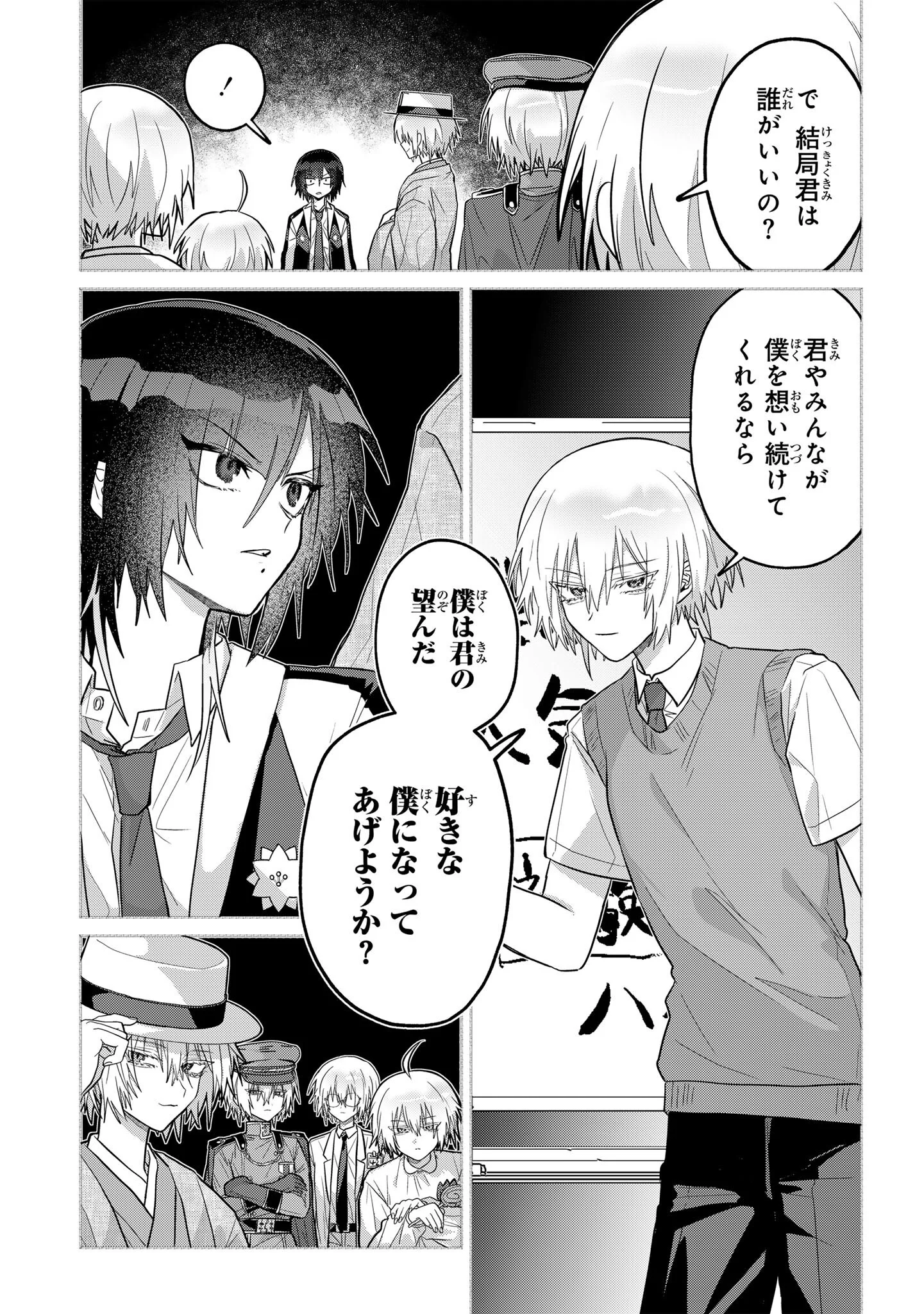 Boita Boine Chapter 16 7ページ