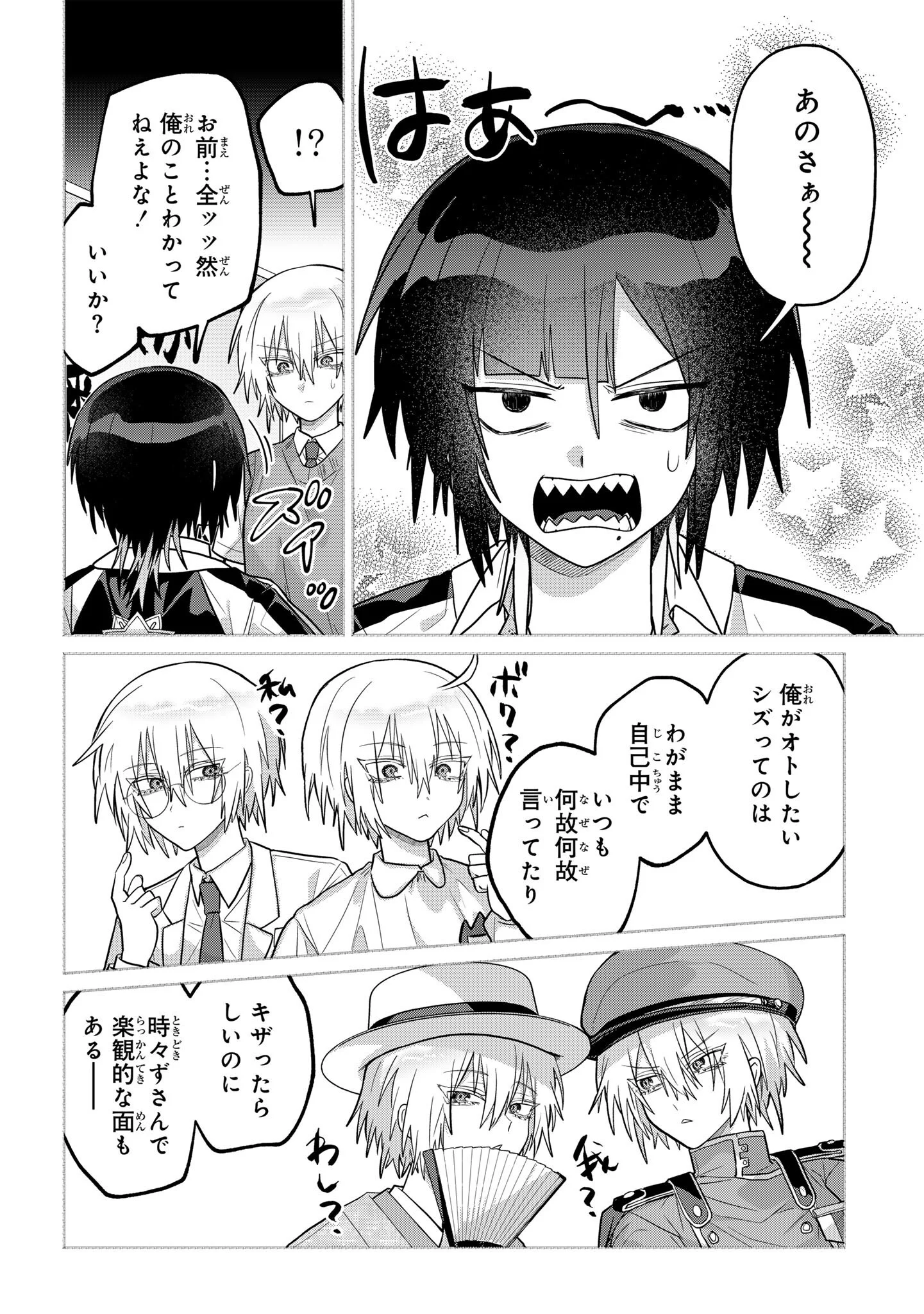 Boita Boine Chapter 16 8ページ