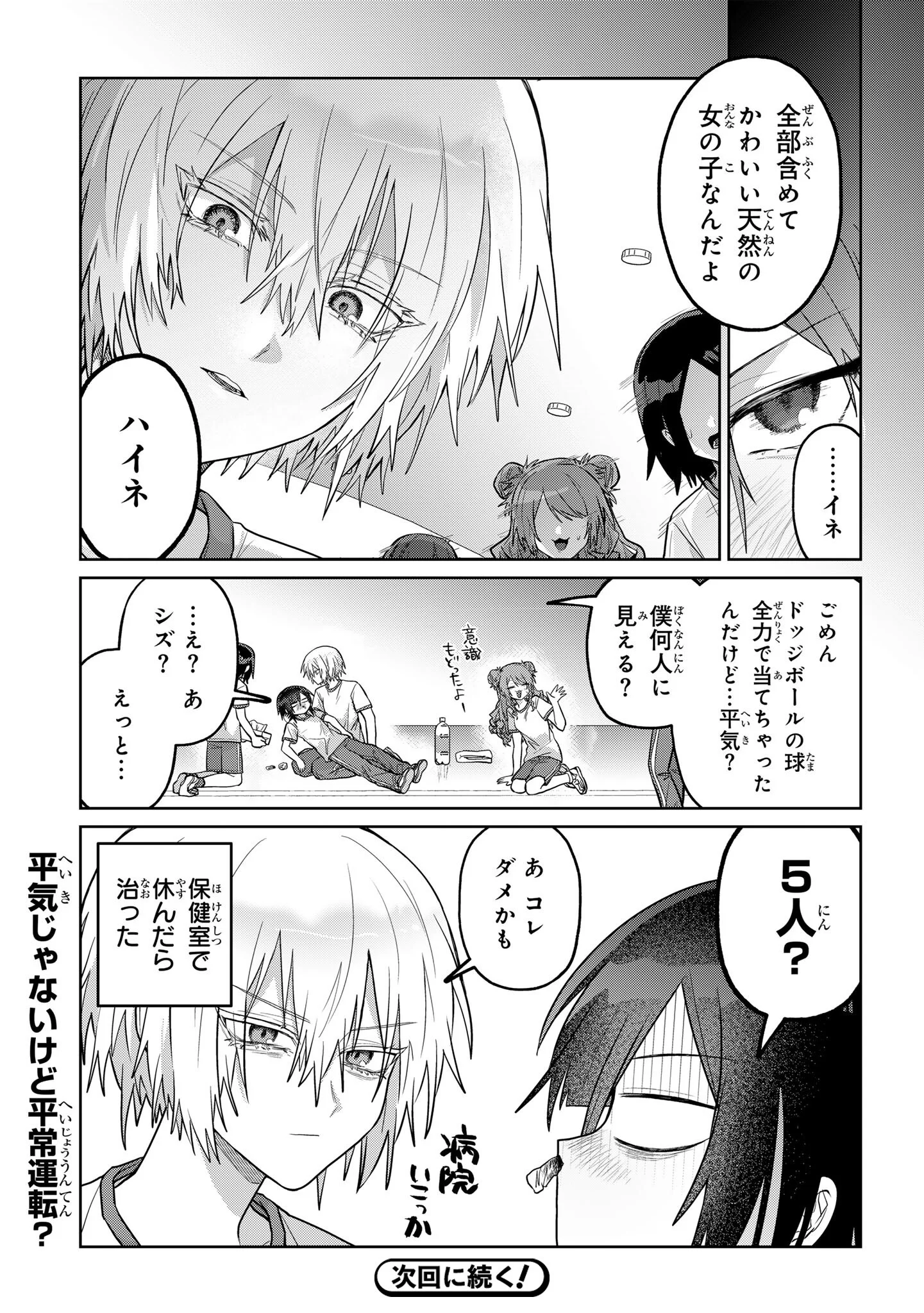 Boita Boine Chapter 16 9ページ