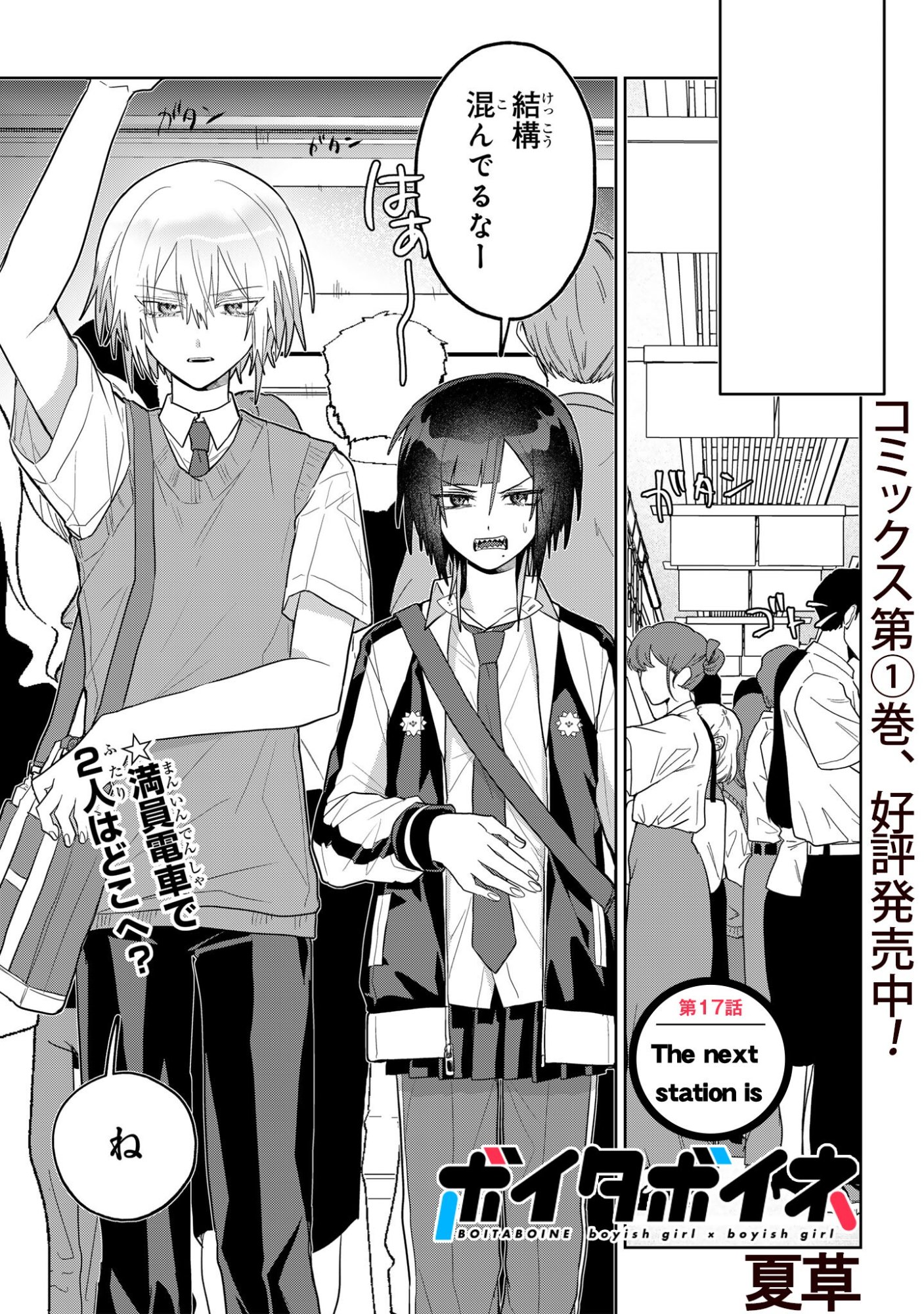 Boita Boine Chapter 17 1ページ