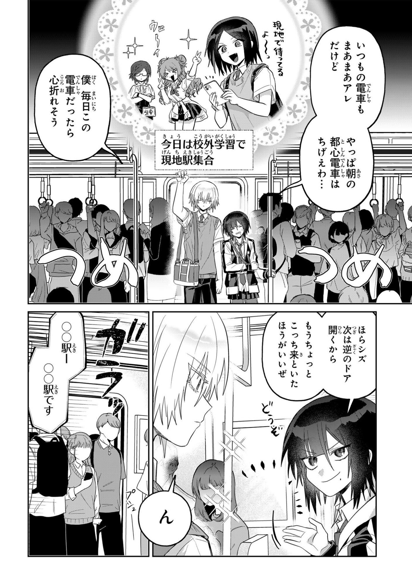 Boita Boine Chapter 17 2ページ