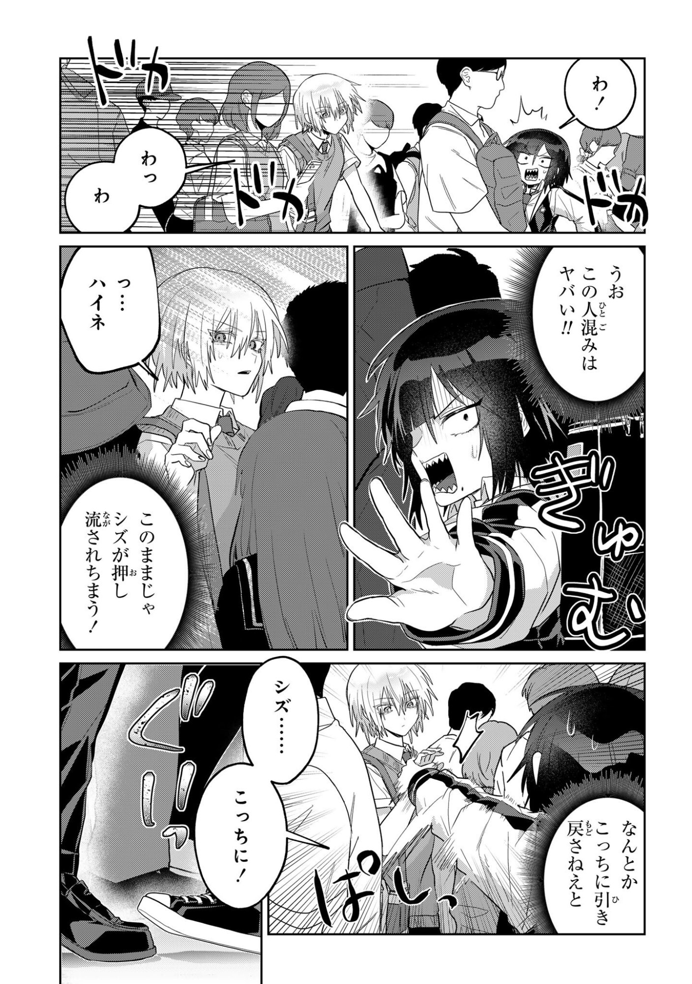 Boita Boine Chapter 17 3ページ