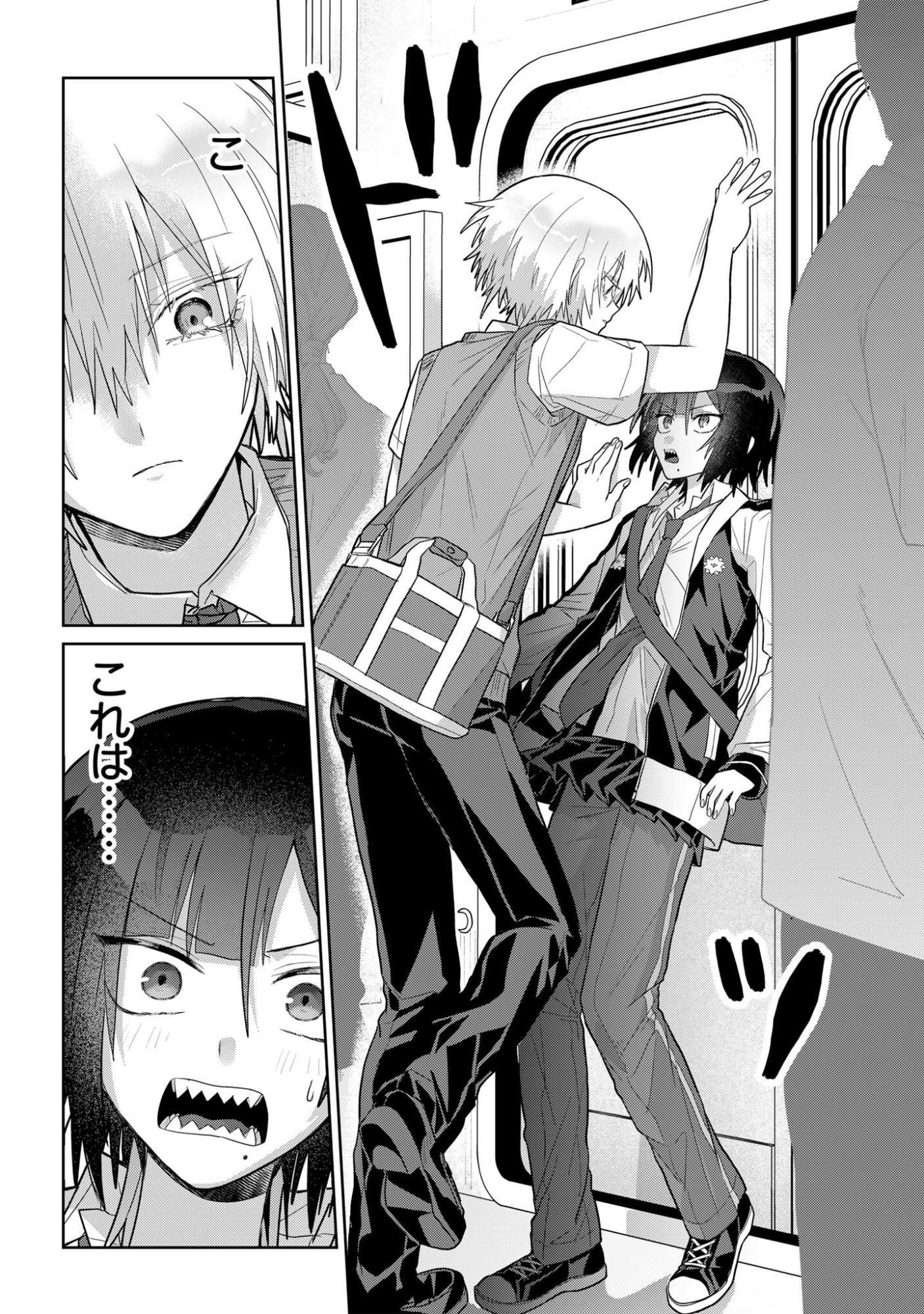 Boita Boine Chapter 17 4ページ