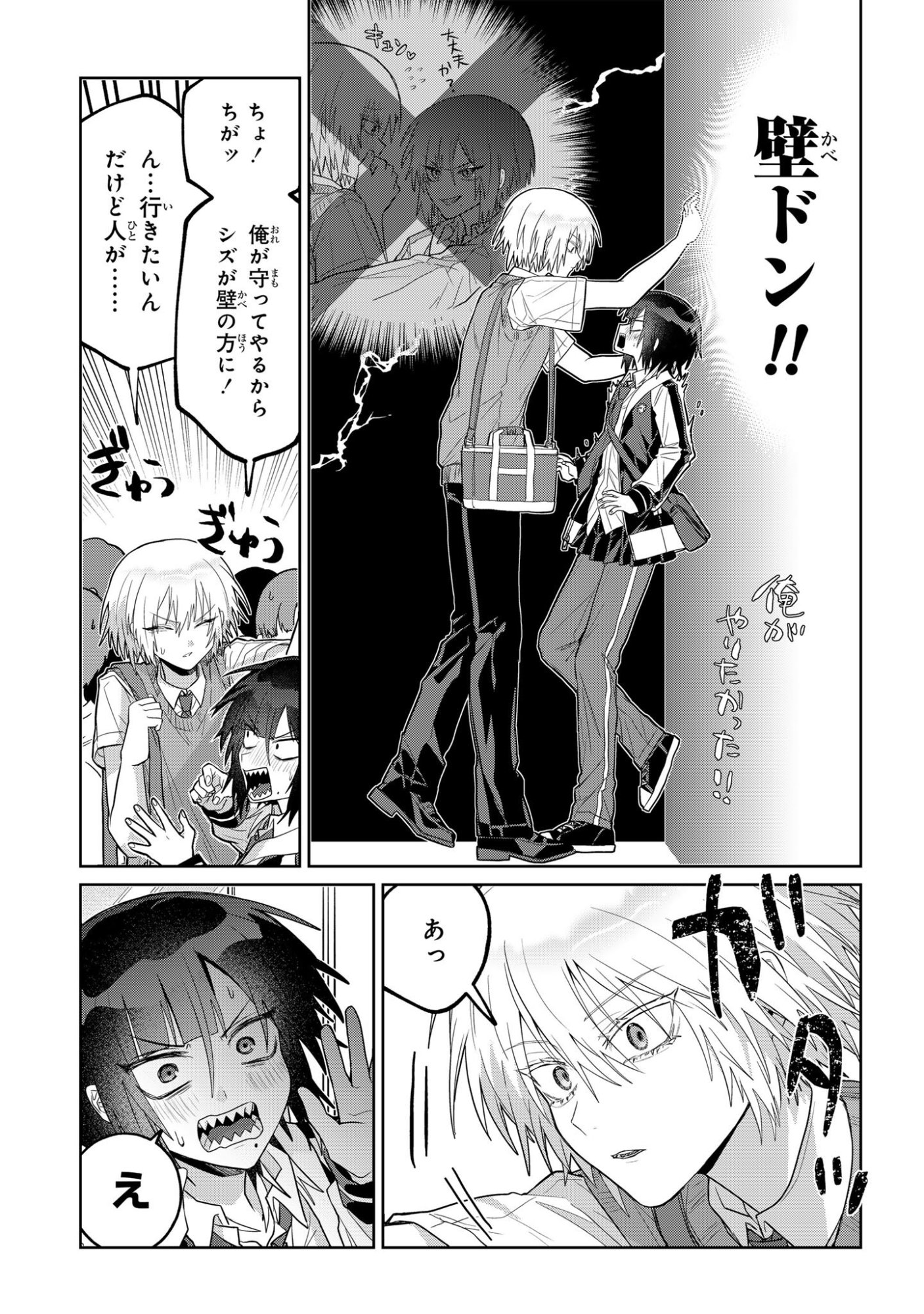 Boita Boine Chapter 17 5ページ