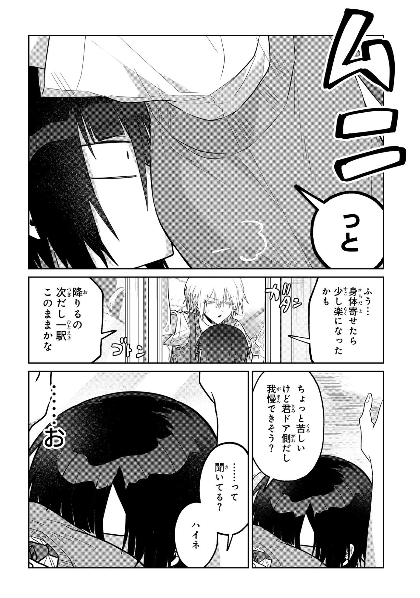 Boita Boine Chapter 17 6ページ