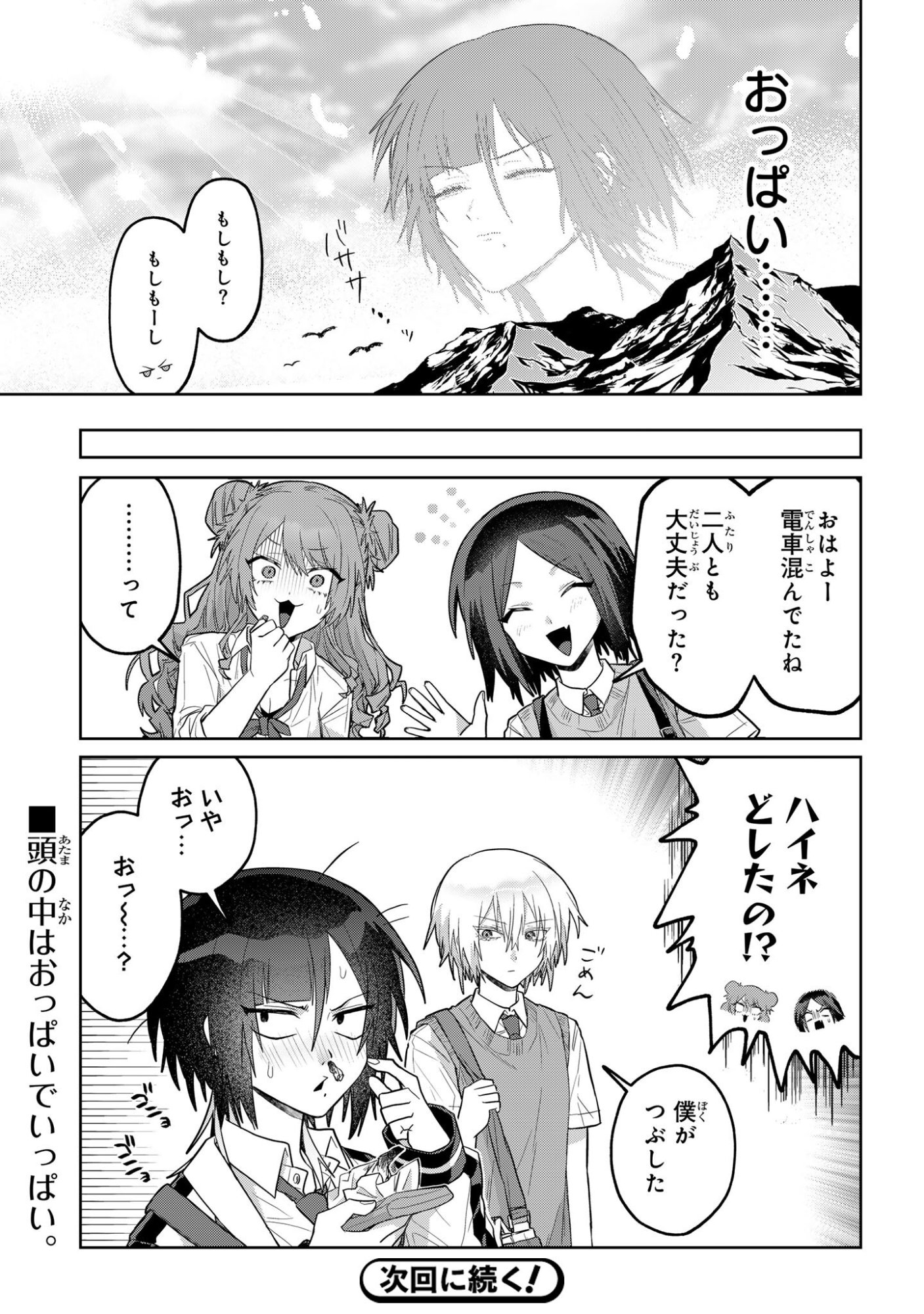 Boita Boine Chapter 17 7ページ