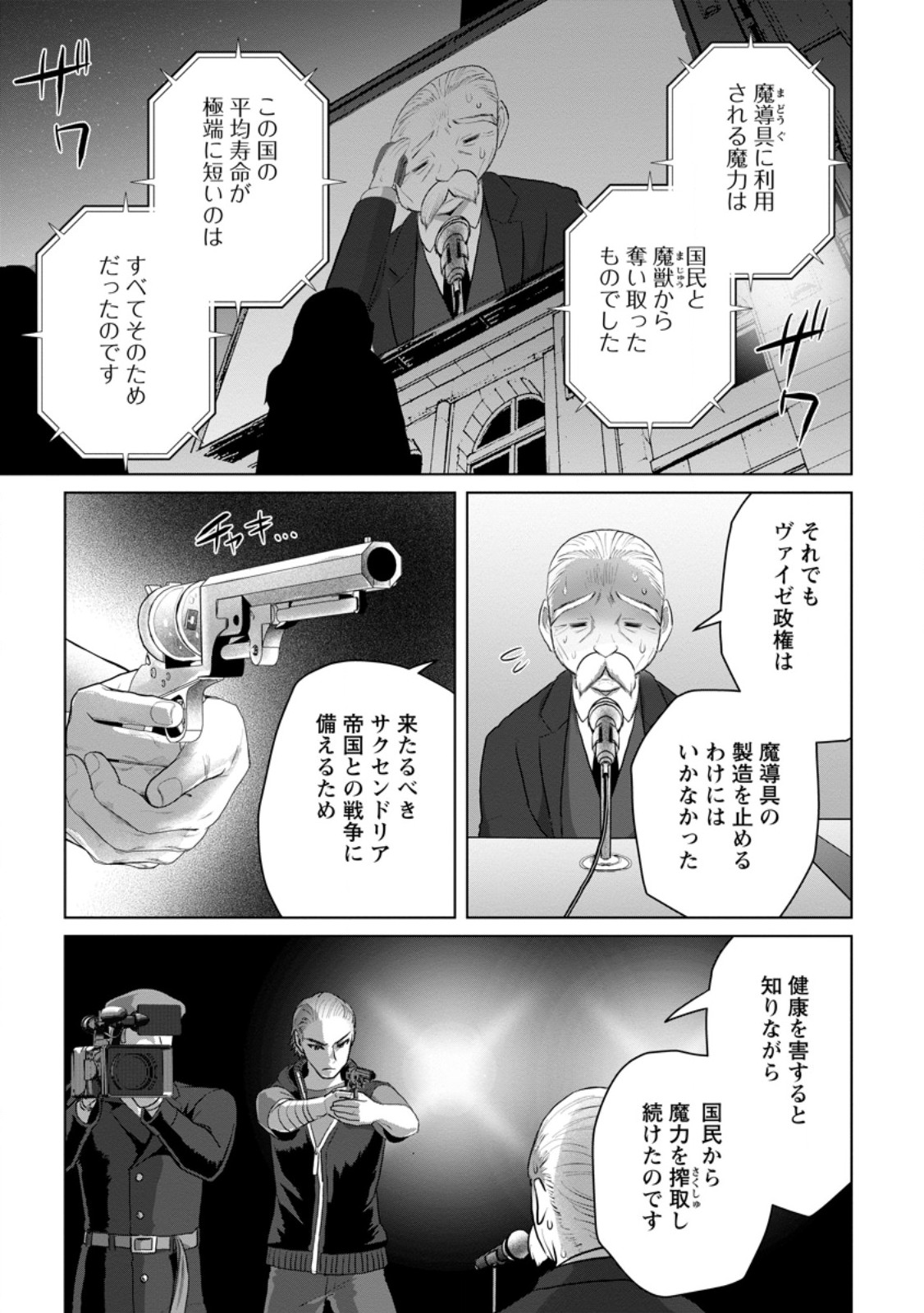 Saiteihen no Osssan Boukensha Chapter 19.1 1ページ
