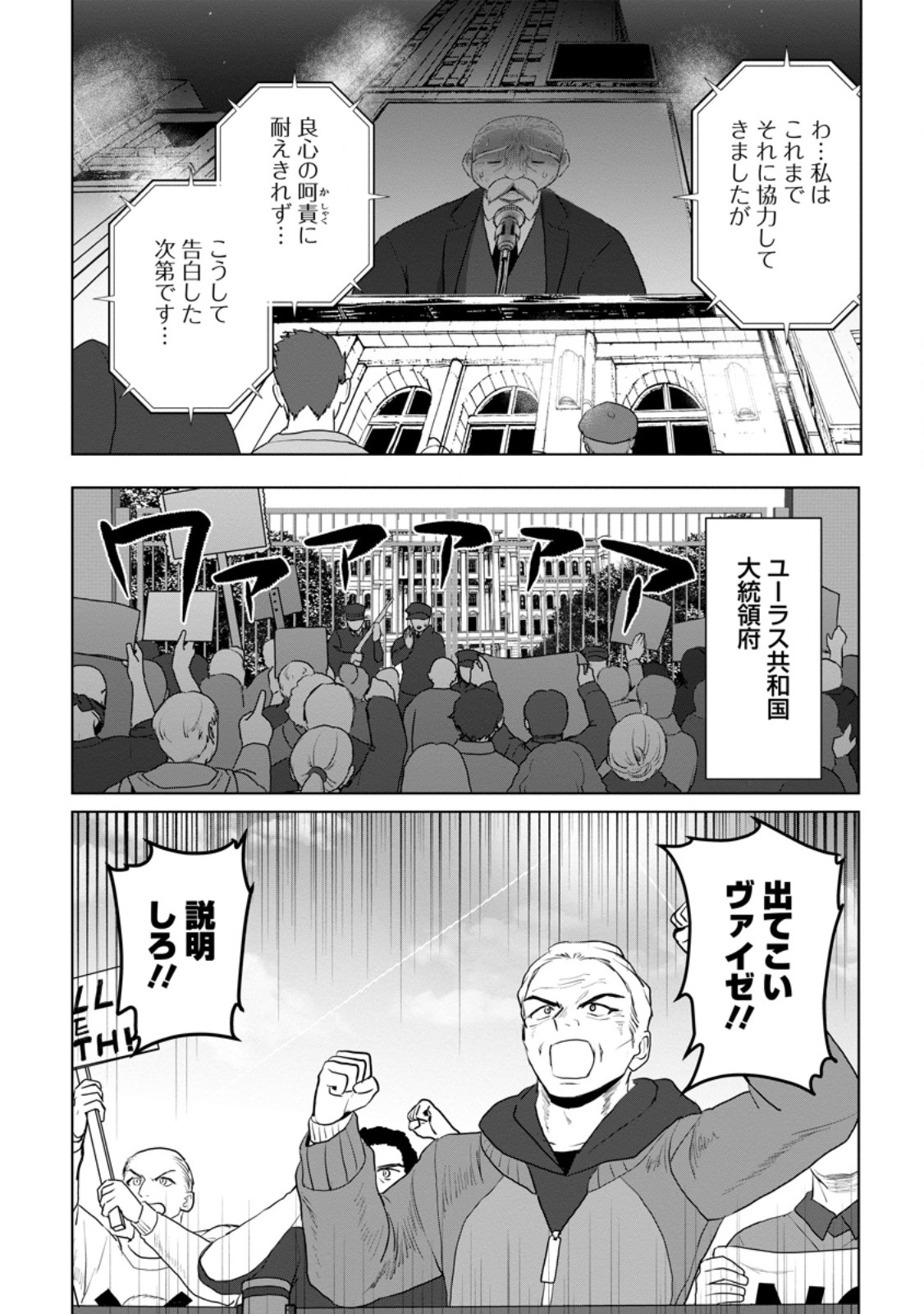 Saiteihen no Osssan Boukensha Chapter 19.1 2ページ