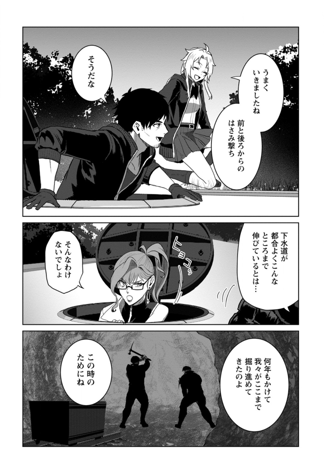 Saiteihen no Osssan Boukensha Chapter 19.1 11ページ
