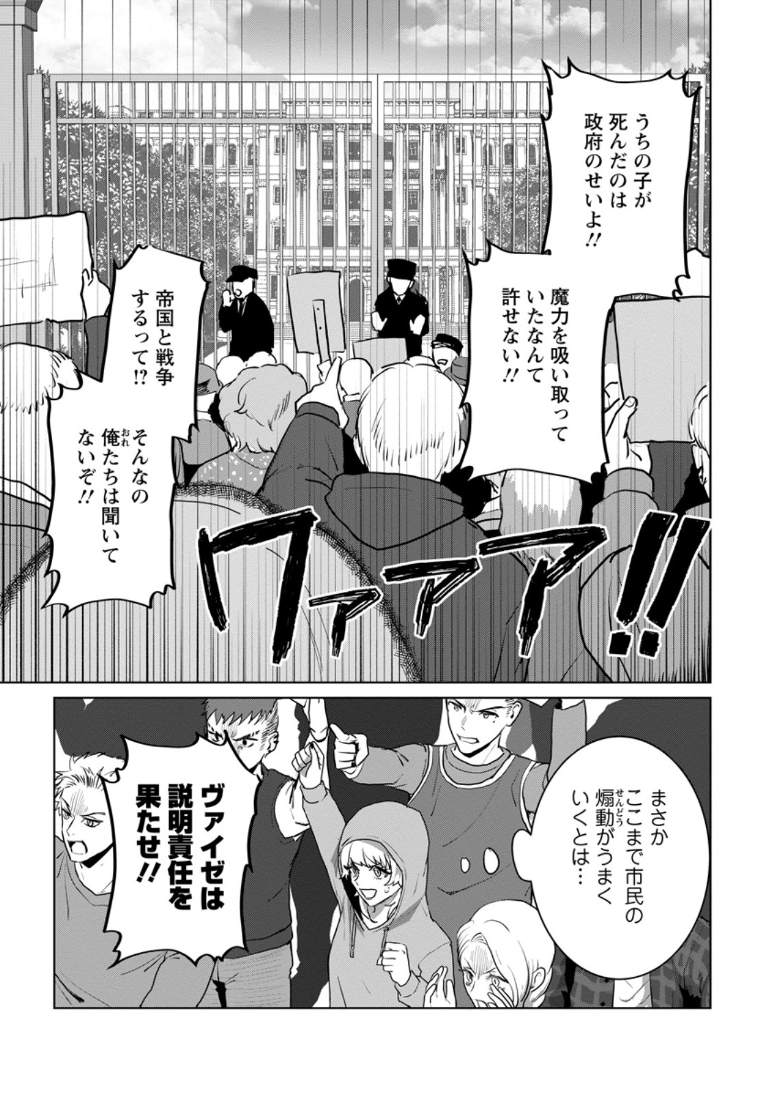 Saiteihen no Osssan Boukensha Chapter 19.1 3ページ