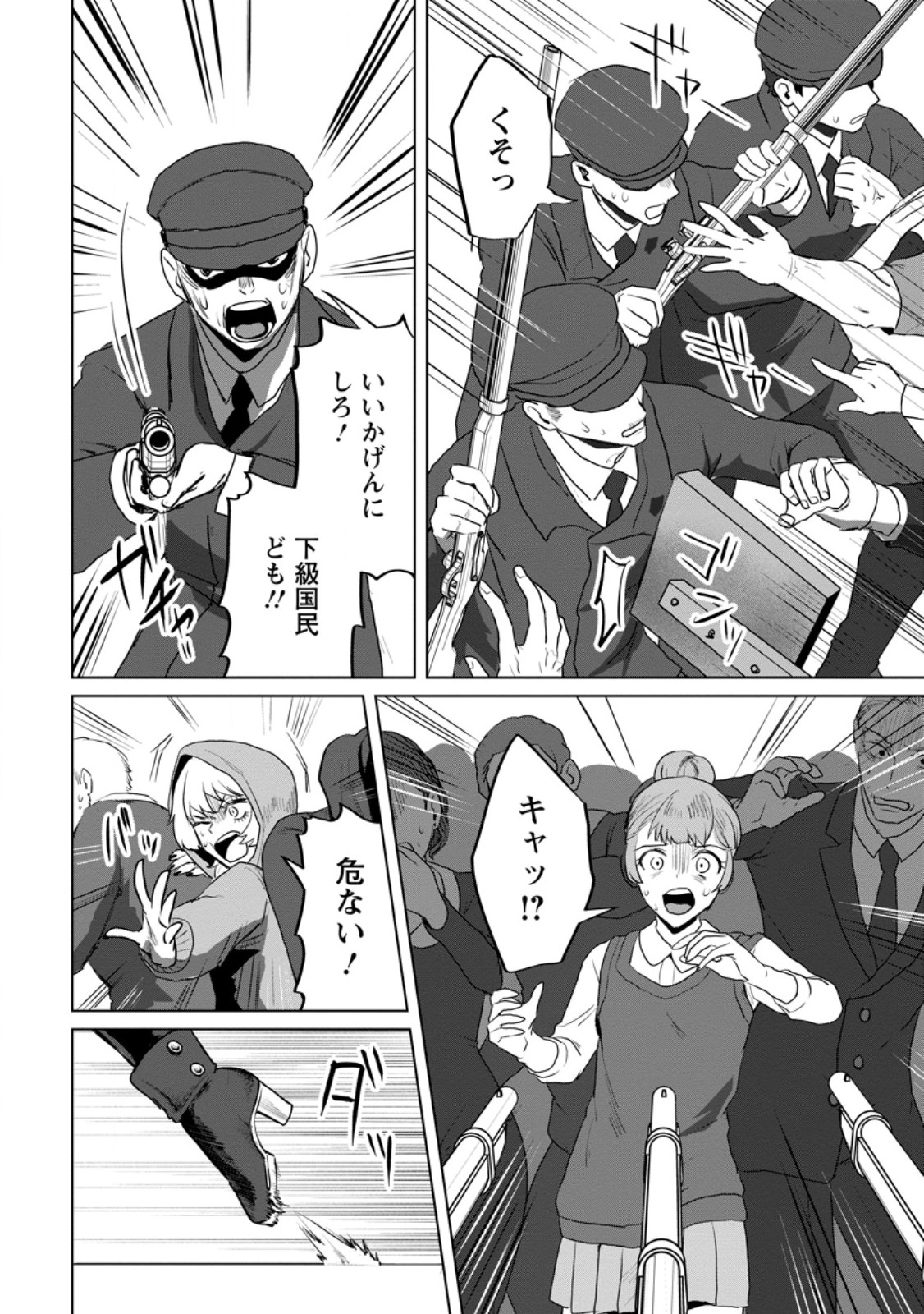 Saiteihen no Osssan Boukensha Chapter 19.1 4ページ