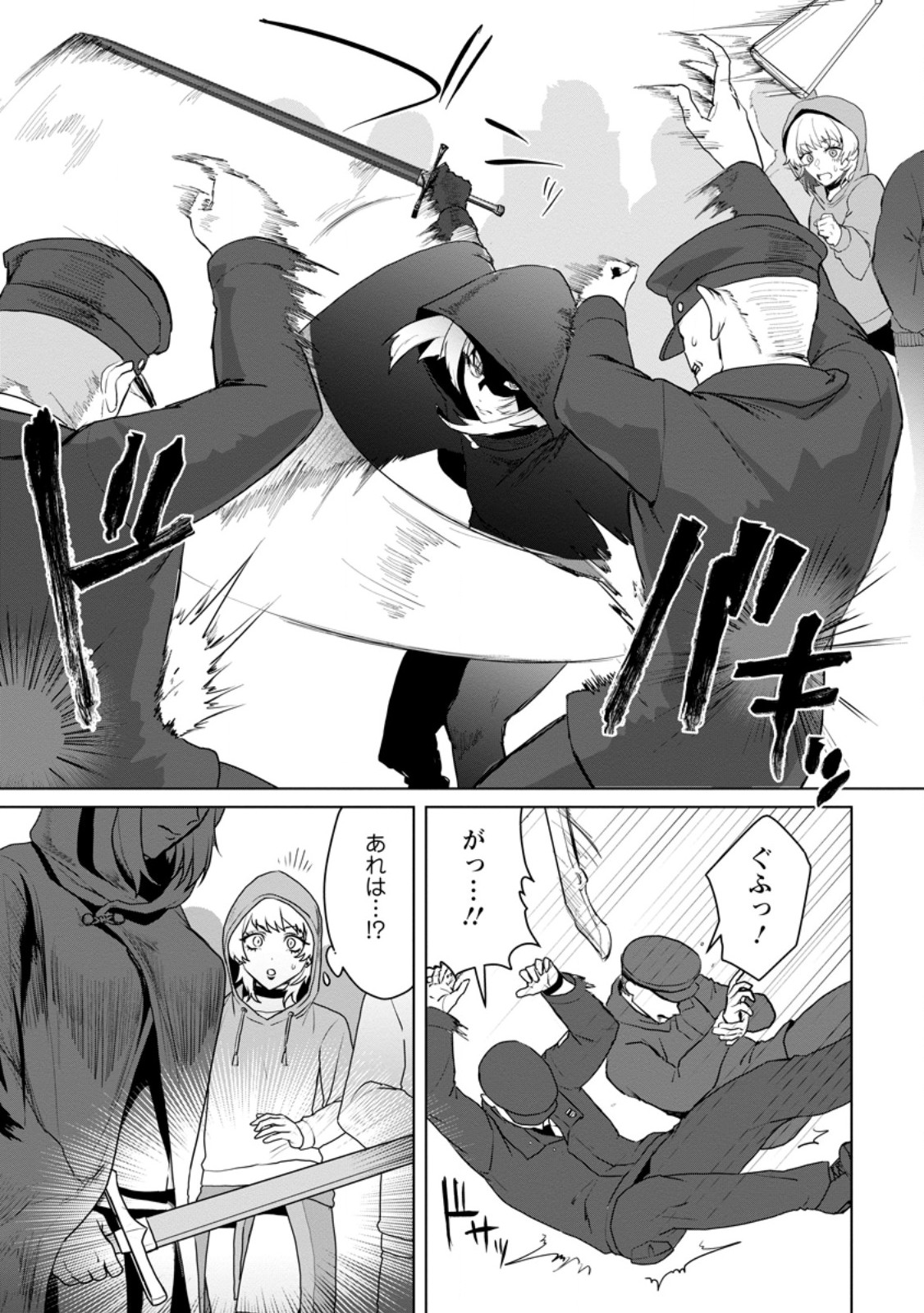 Saiteihen no Osssan Boukensha Chapter 19.1 5ページ