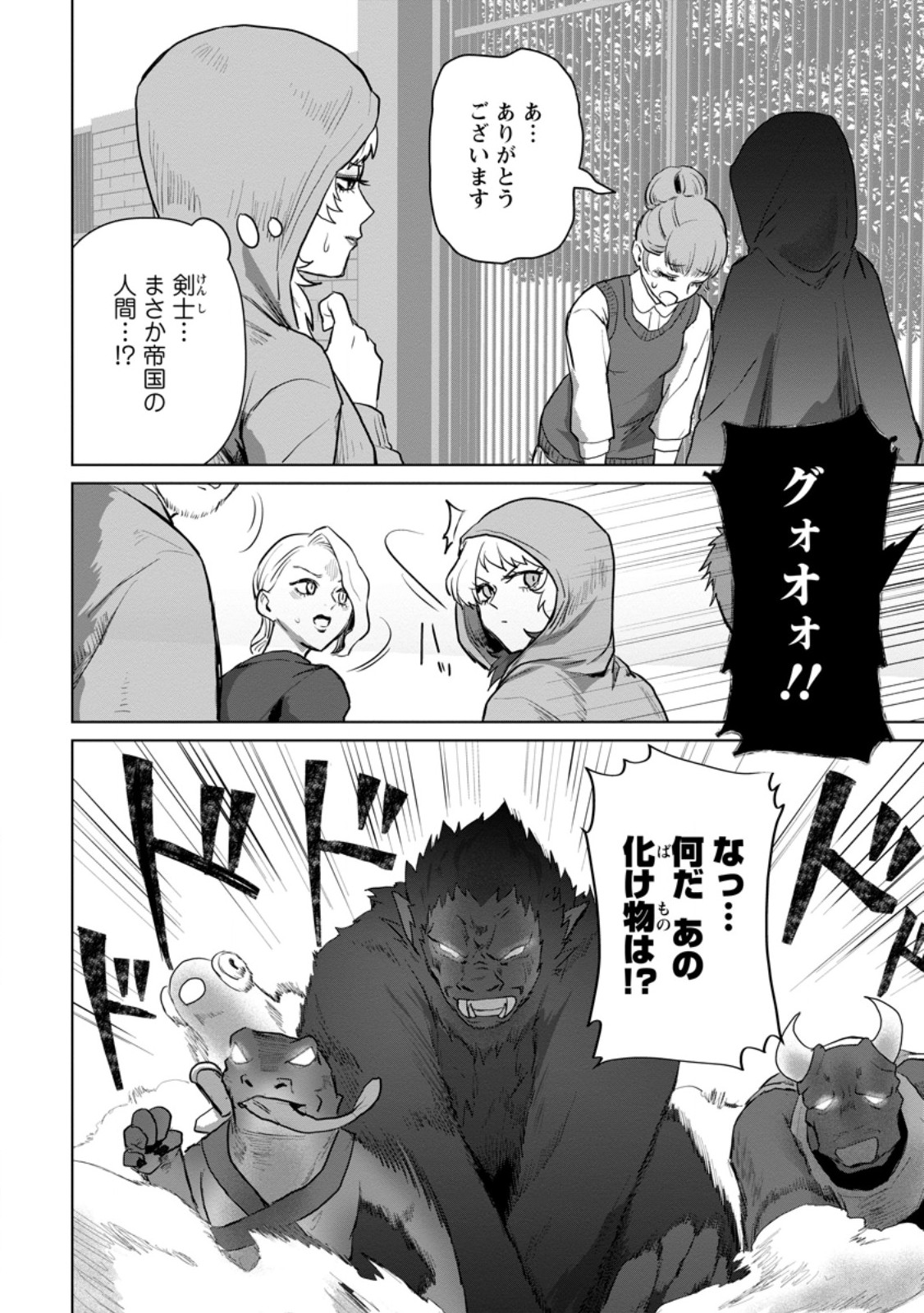 Saiteihen no Osssan Boukensha Chapter 19.1 6ページ