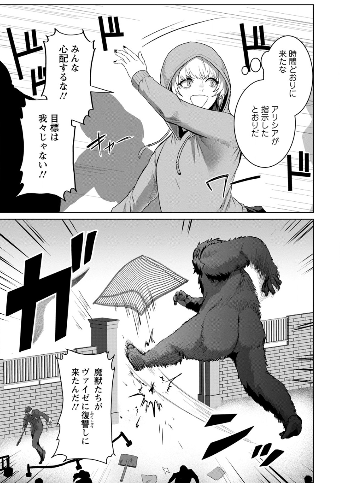 Saiteihen no Osssan Boukensha Chapter 19.1 7ページ