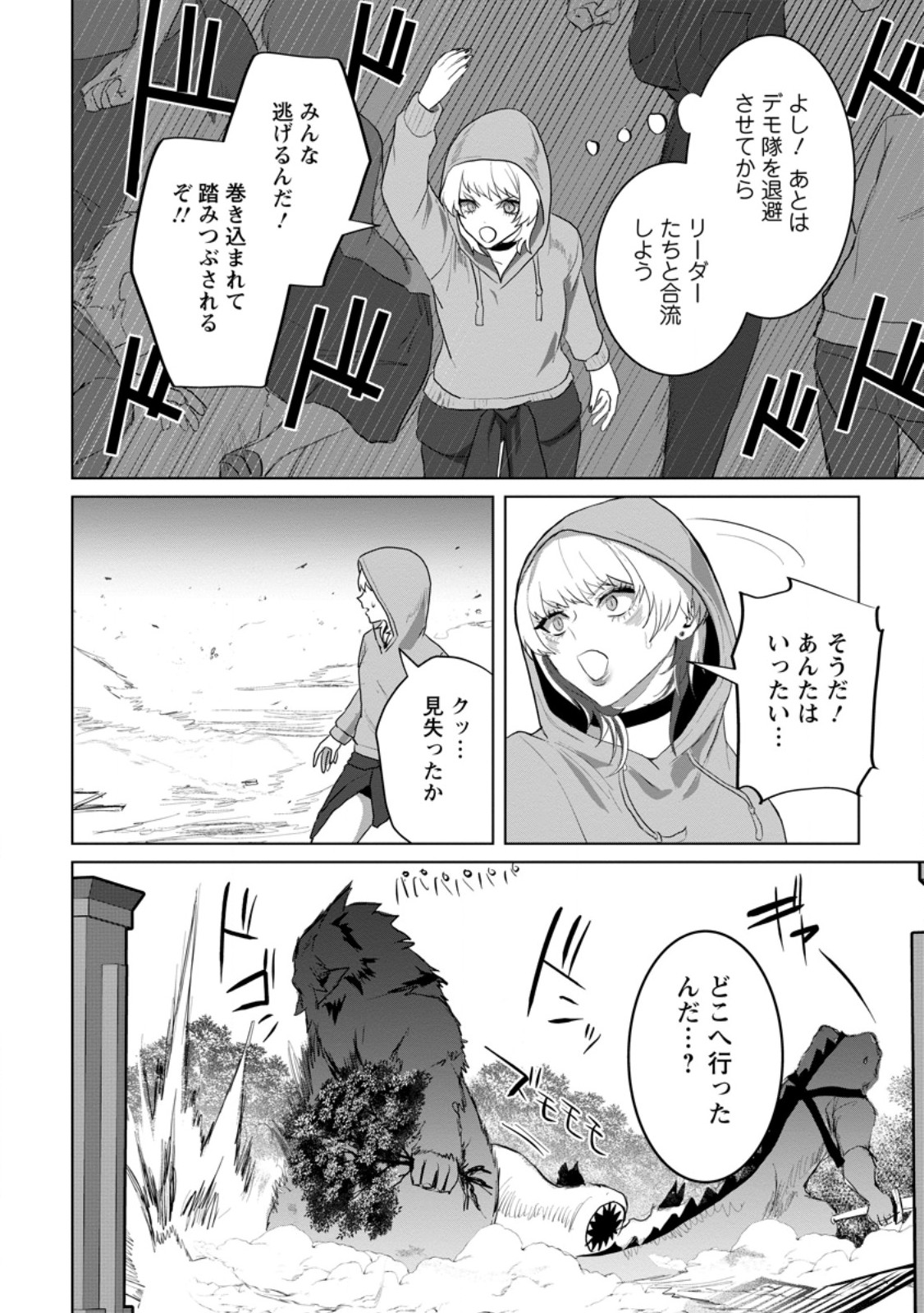 Saiteihen no Osssan Boukensha Chapter 19.1 8ページ