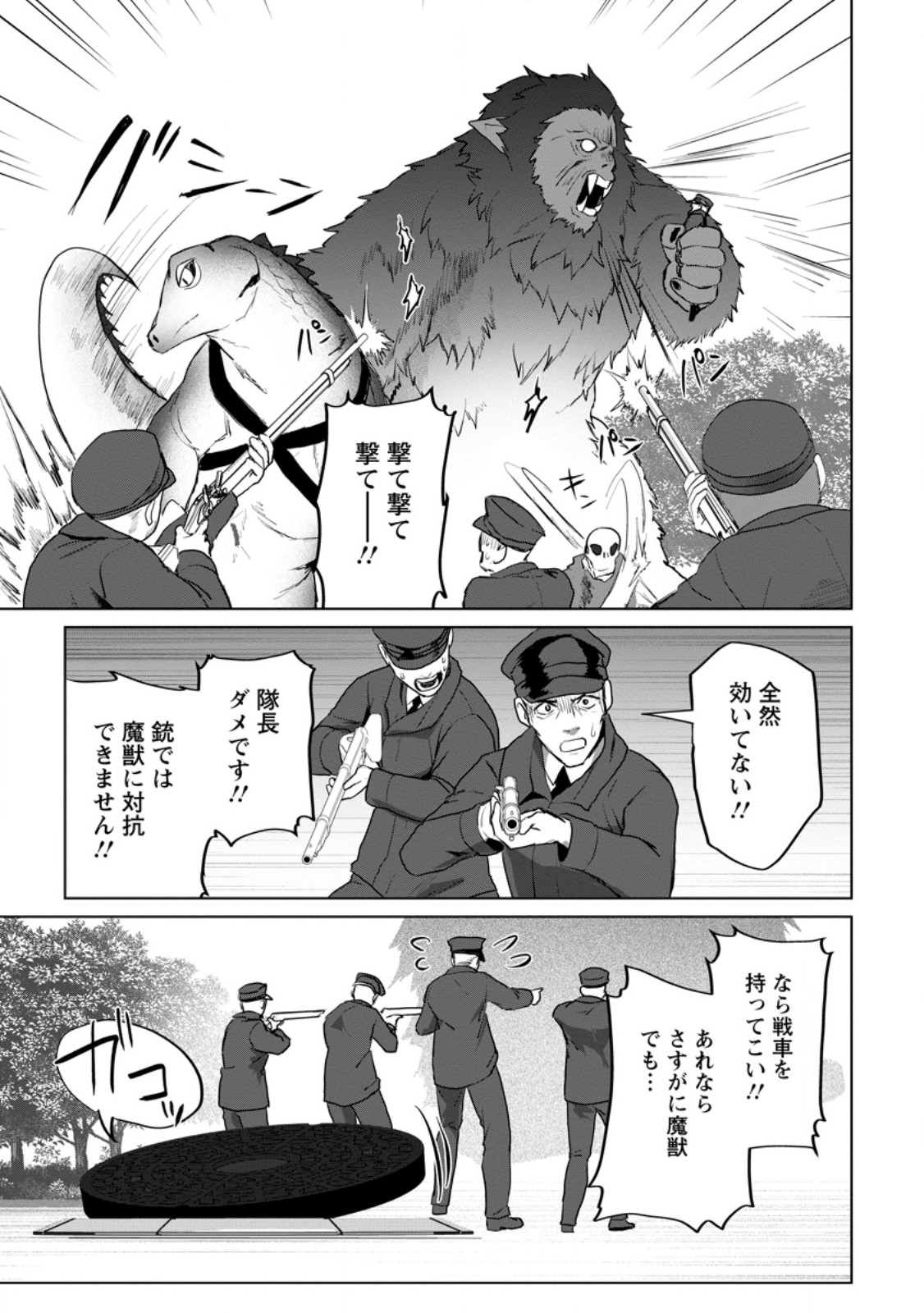 Saiteihen no Osssan Boukensha Chapter 19.1 9ページ