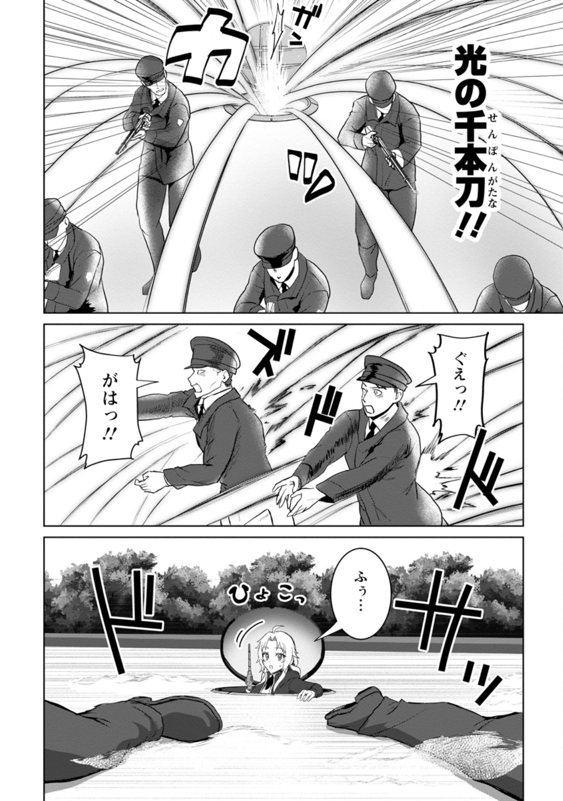 Saiteihen no Osssan Boukensha Chapter 19.1 10ページ