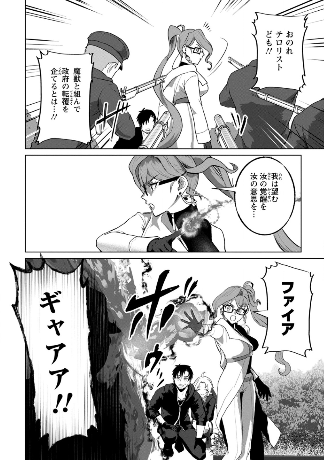Saiteihen no Osssan Boukensha Chapter 19.2 1ページ