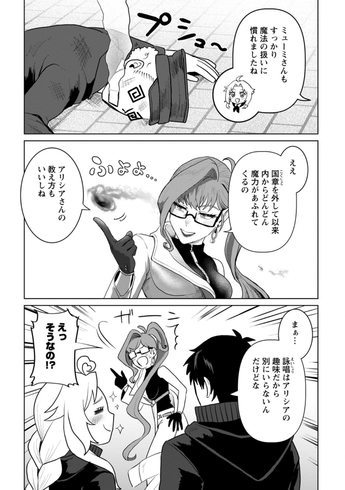 Saiteihen no Osssan Boukensha Chapter 19.2 2ページ