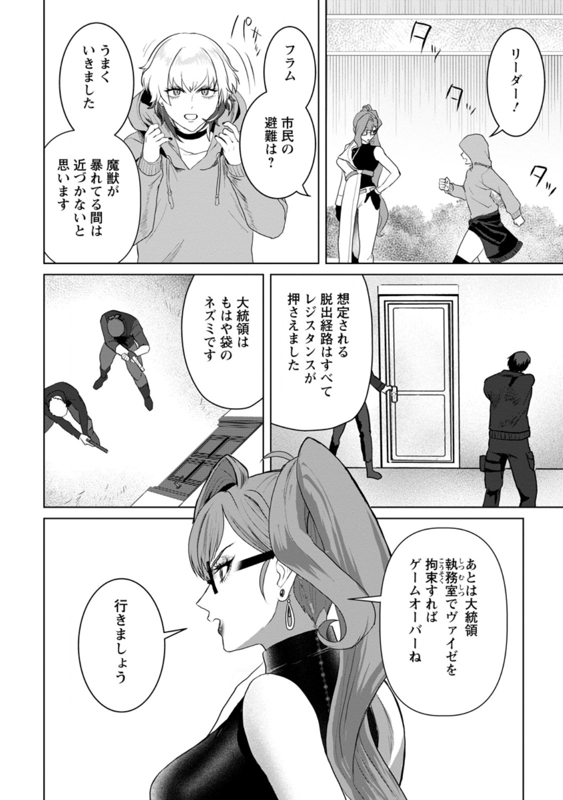 Saiteihen no Osssan Boukensha Chapter 19.2 3ページ