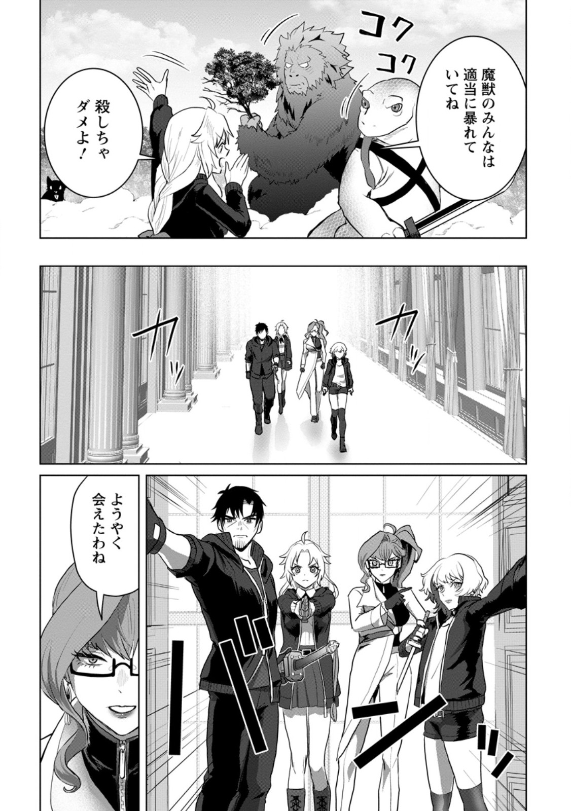 Saiteihen no Osssan Boukensha Chapter 19.2 4ページ