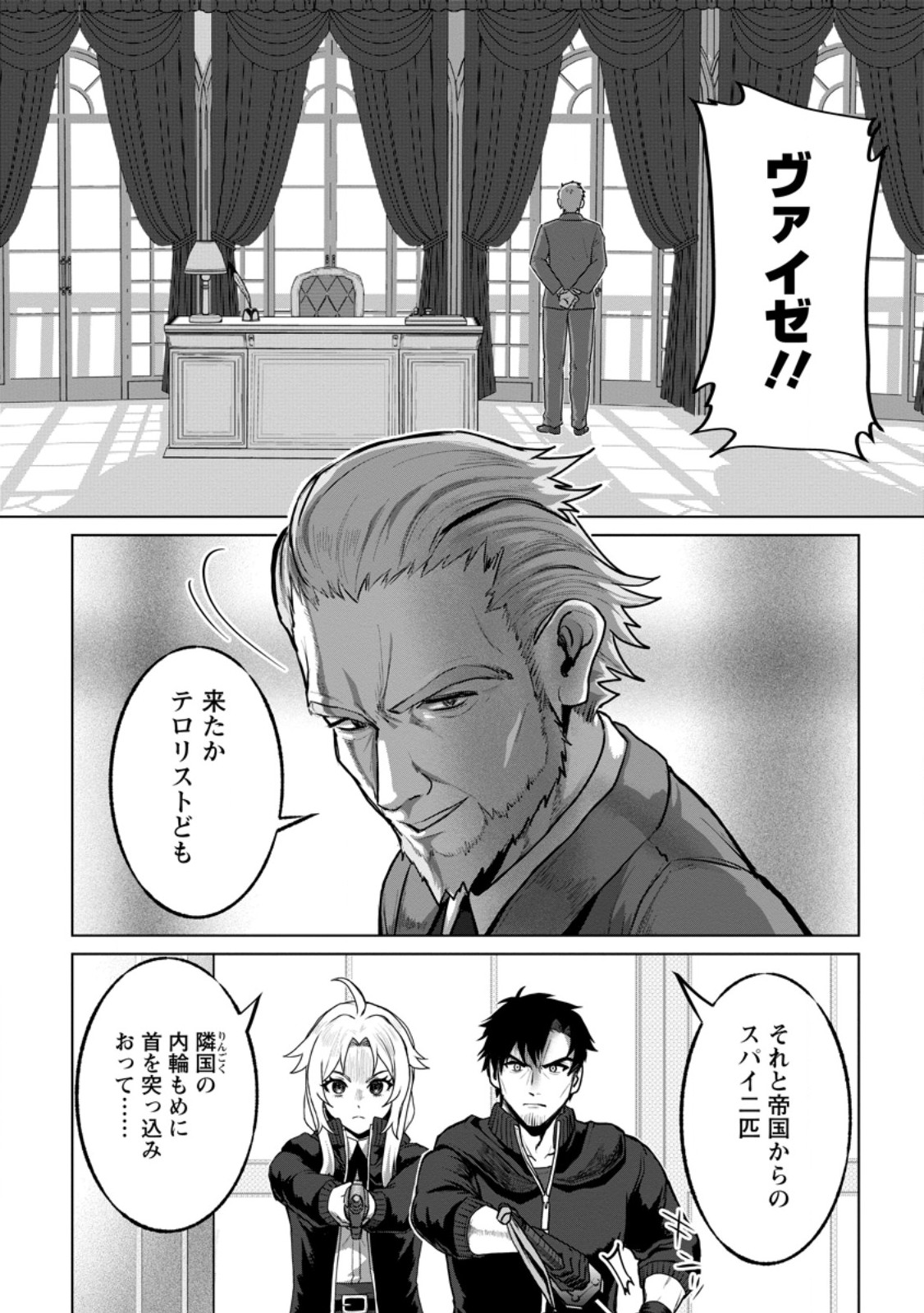 Saiteihen no Osssan Boukensha Chapter 19.2 5ページ