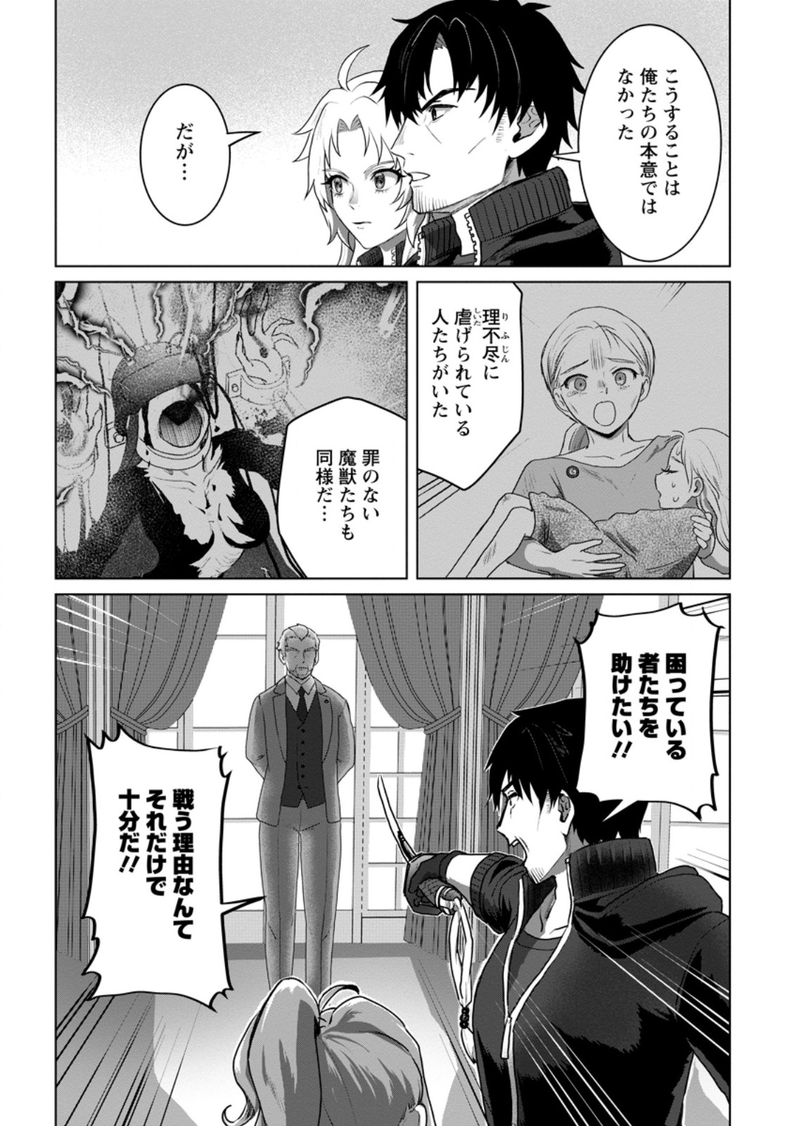 Saiteihen no Osssan Boukensha Chapter 19.2 6ページ