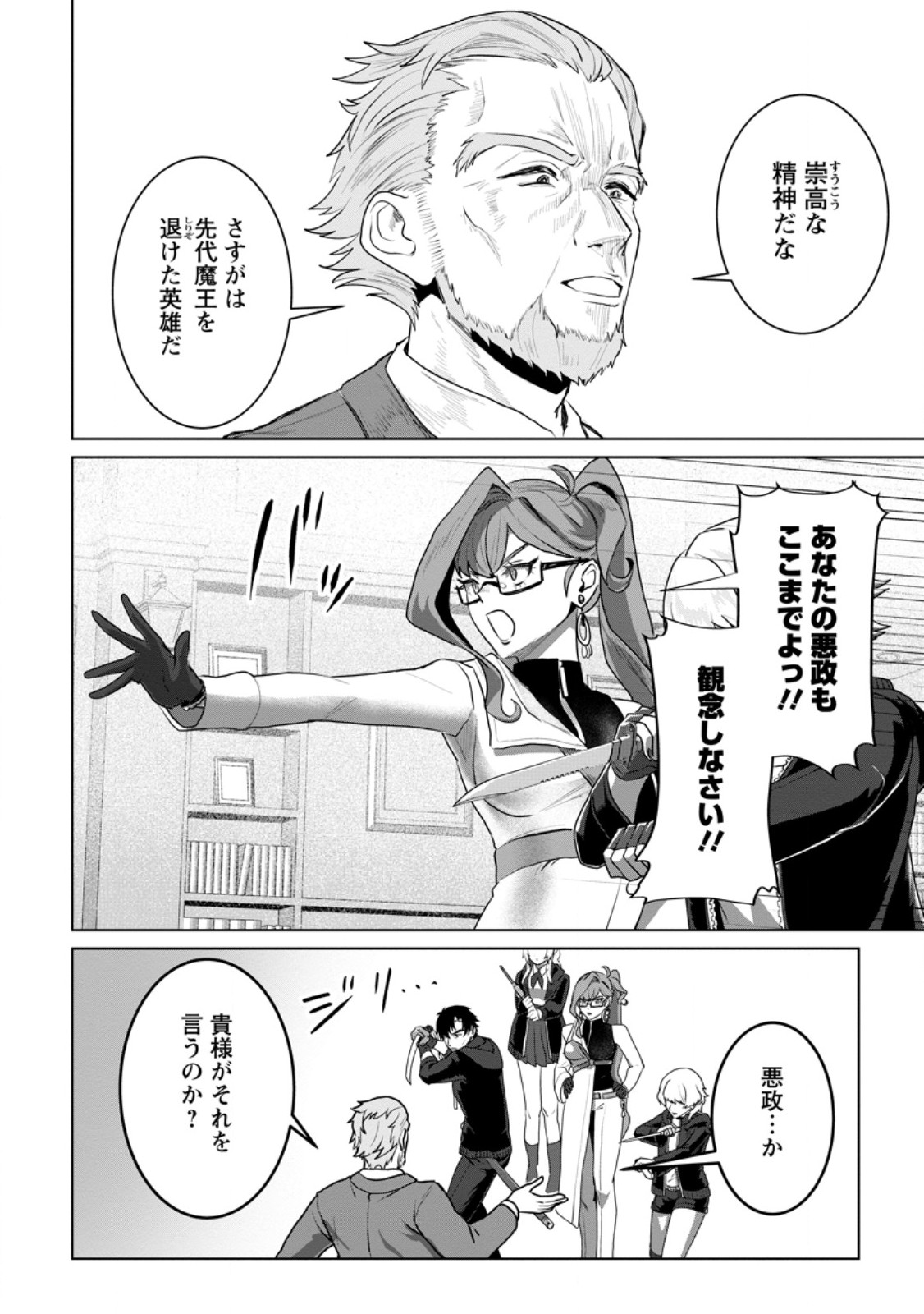 Saiteihen no Osssan Boukensha Chapter 19.2 7ページ