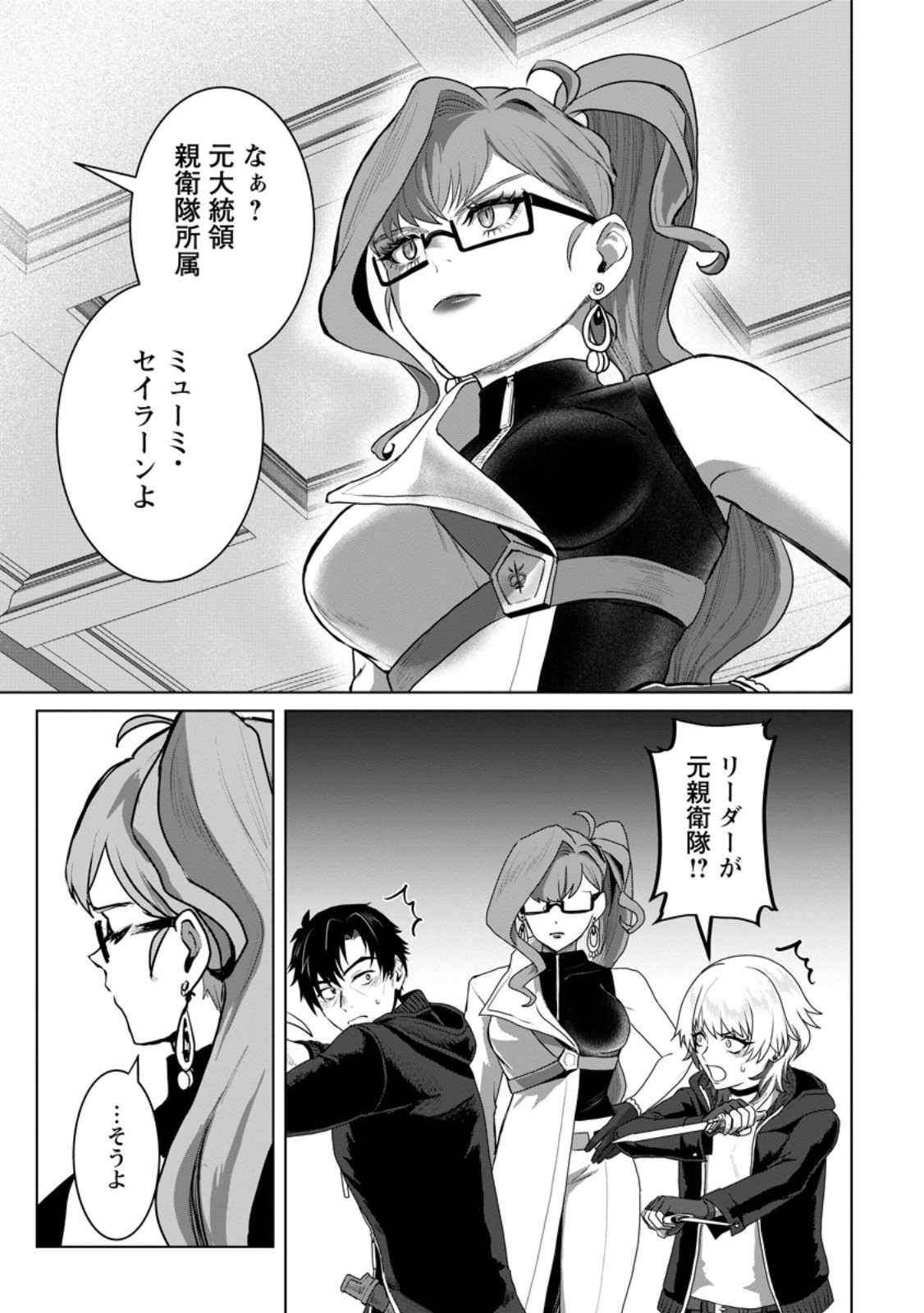 Saiteihen no Osssan Boukensha Chapter 19.2 8ページ