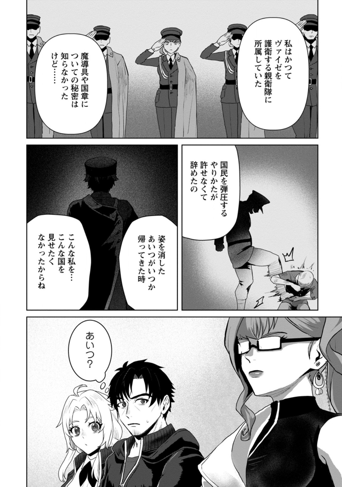 Saiteihen no Osssan Boukensha Chapter 19.2 9ページ