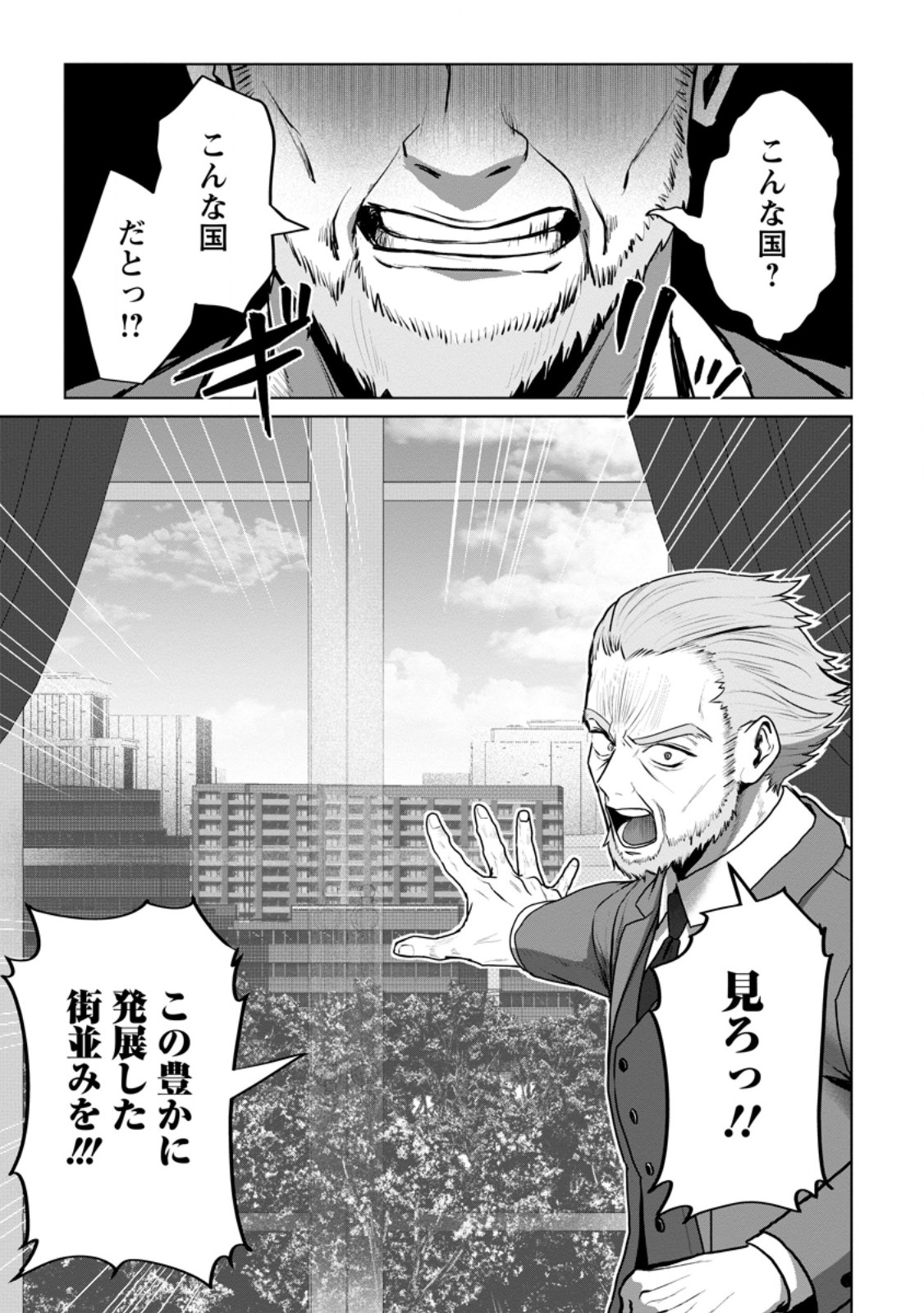 Saiteihen no Osssan Boukensha Chapter 19.2 10ページ