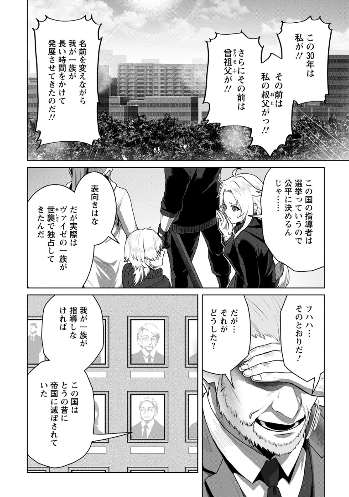 Saiteihen no Osssan Boukensha Chapter 19.3 1ページ
