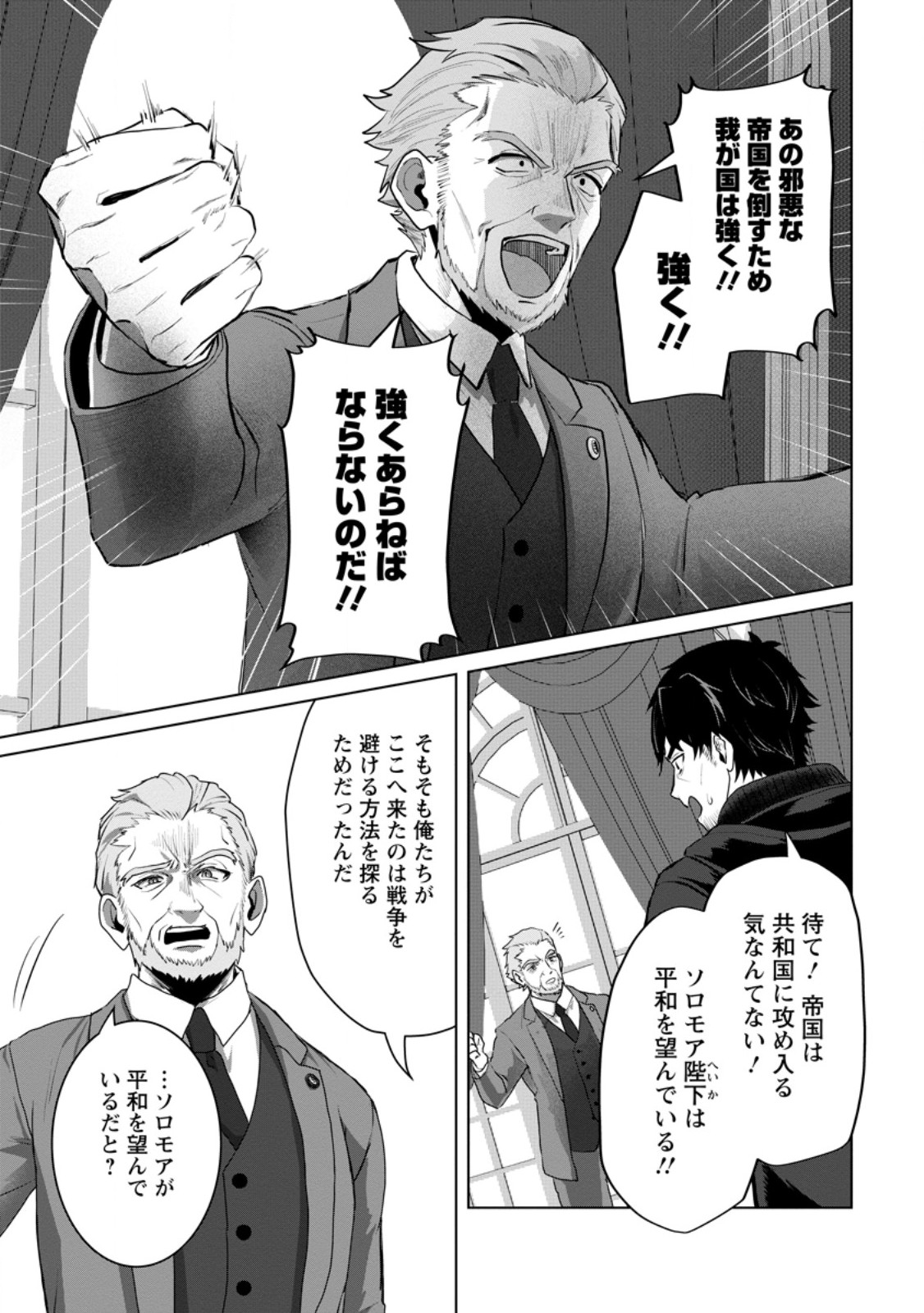Saiteihen no Osssan Boukensha Chapter 19.3 2ページ